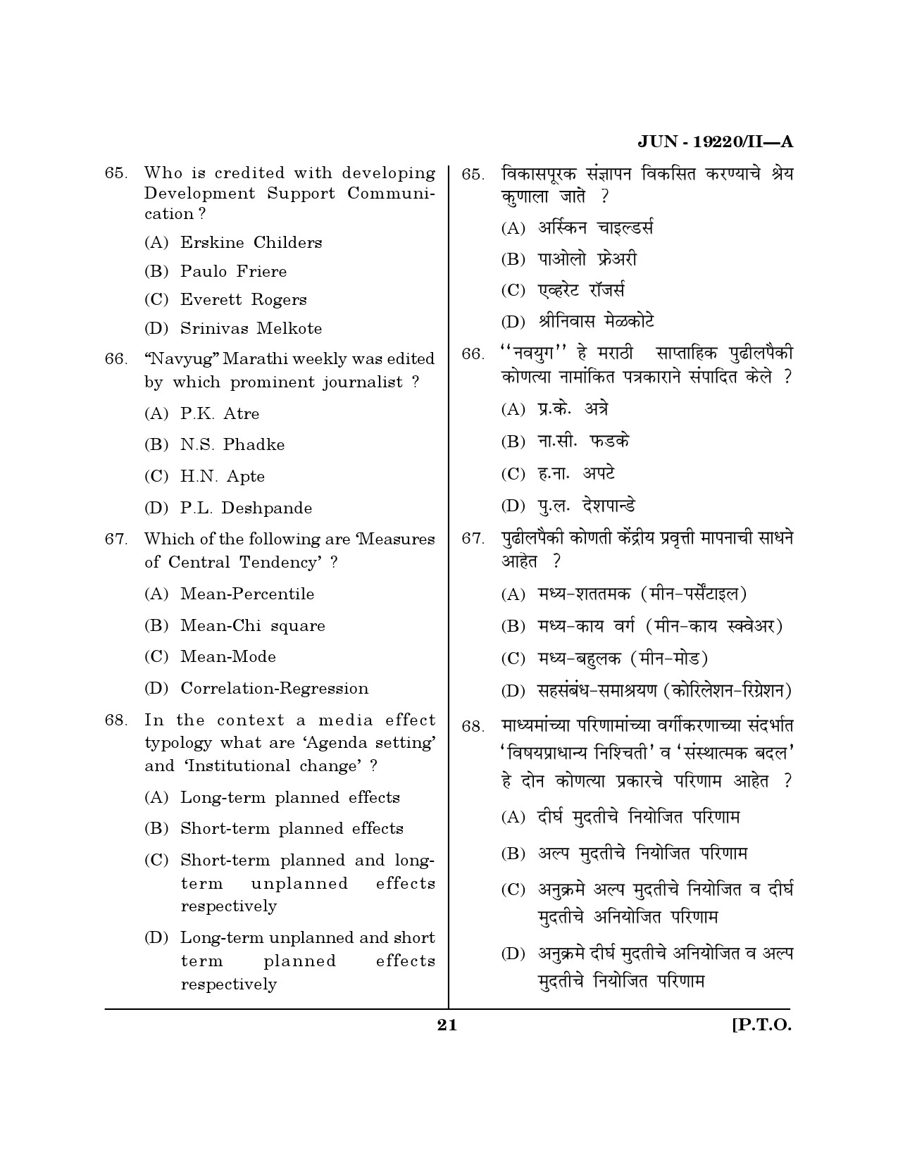 Maharashtra SET Journalism and Mass Communication Question Paper II June 2020 20