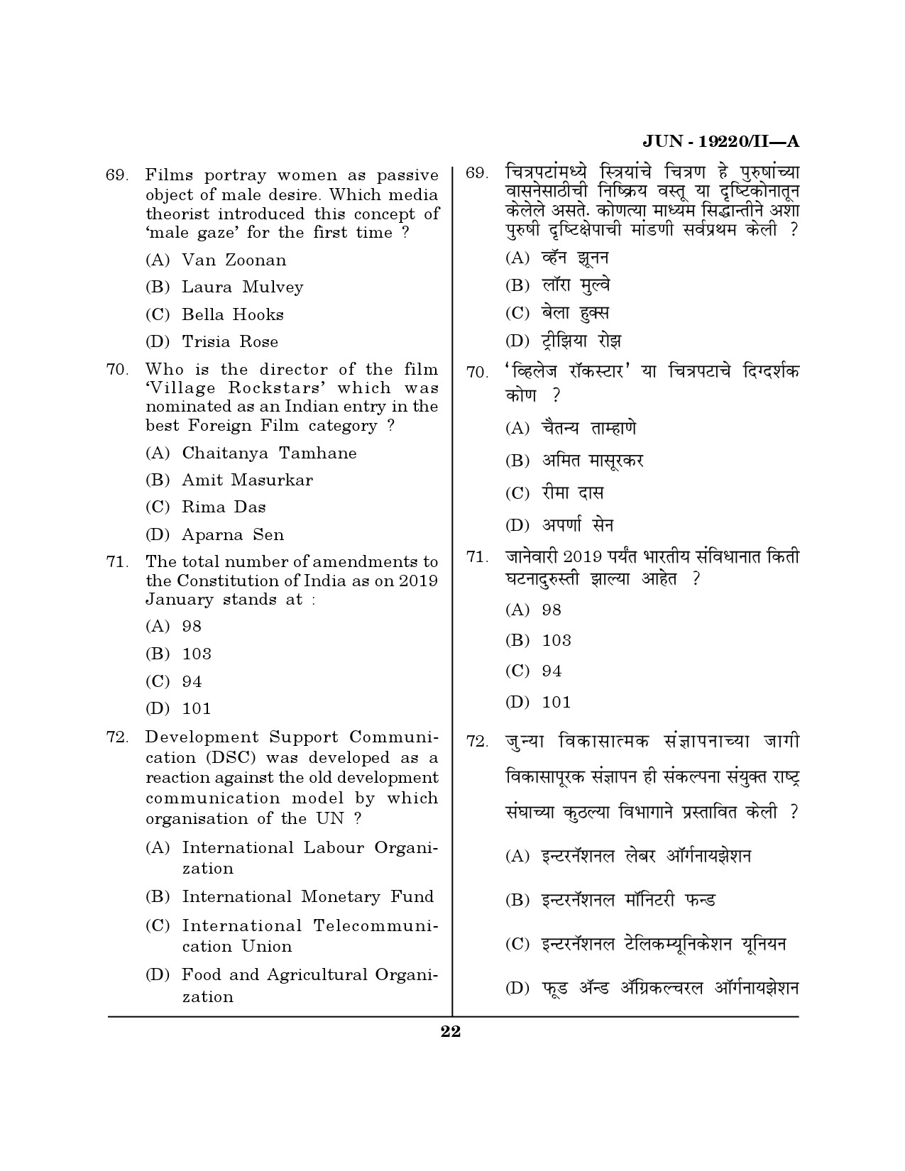 Maharashtra SET Journalism and Mass Communication Question Paper II June 2020 21