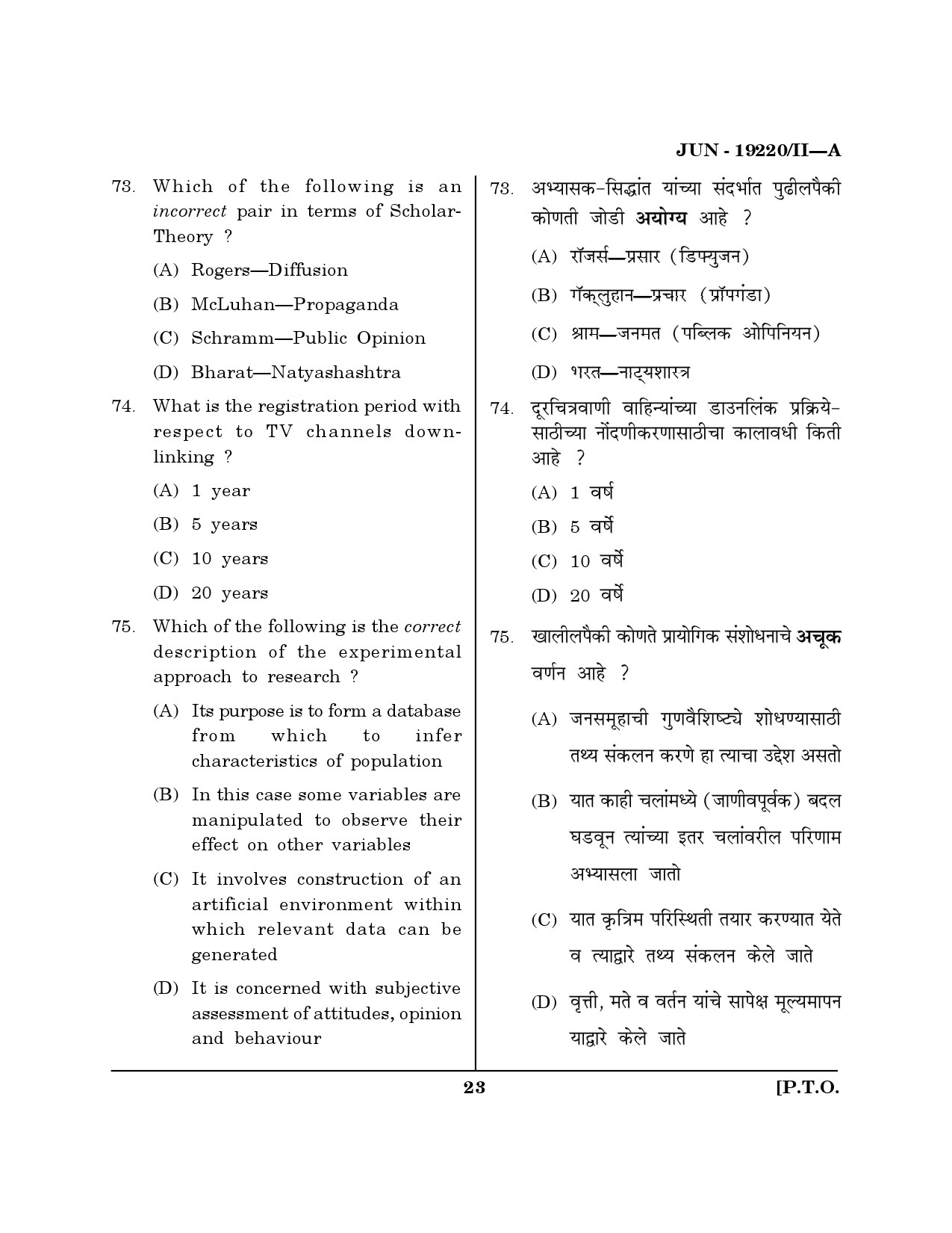 Maharashtra SET Journalism and Mass Communication Question Paper II June 2020 22