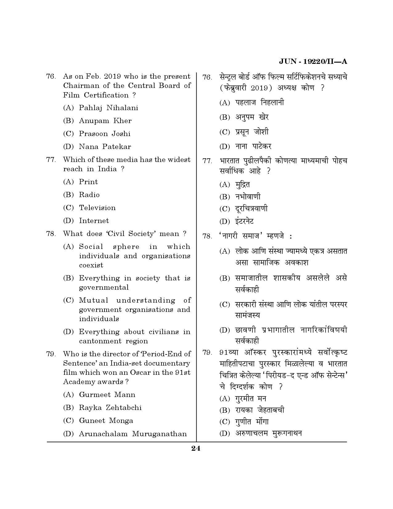 Maharashtra SET Journalism and Mass Communication Question Paper II June 2020 23