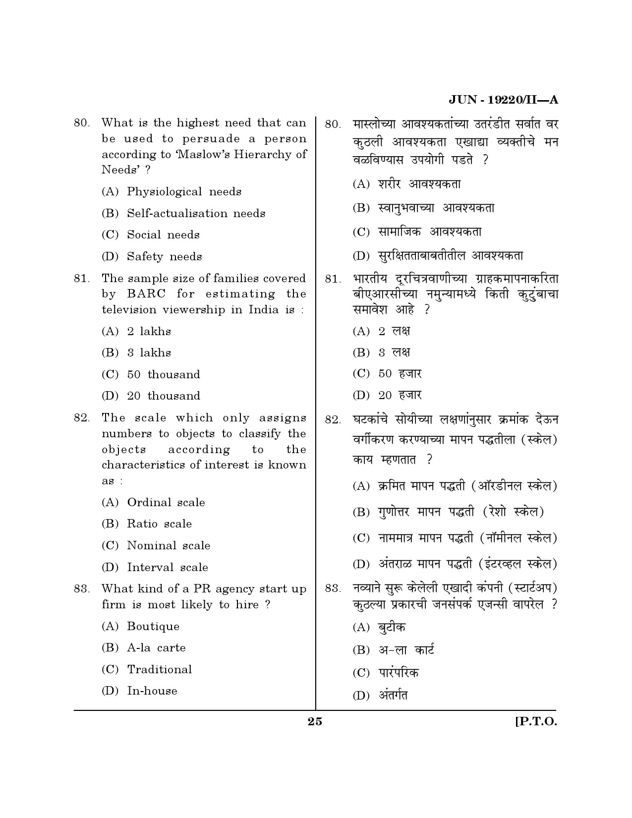 Maharashtra SET Journalism and Mass Communication Question Paper II June 2020 24