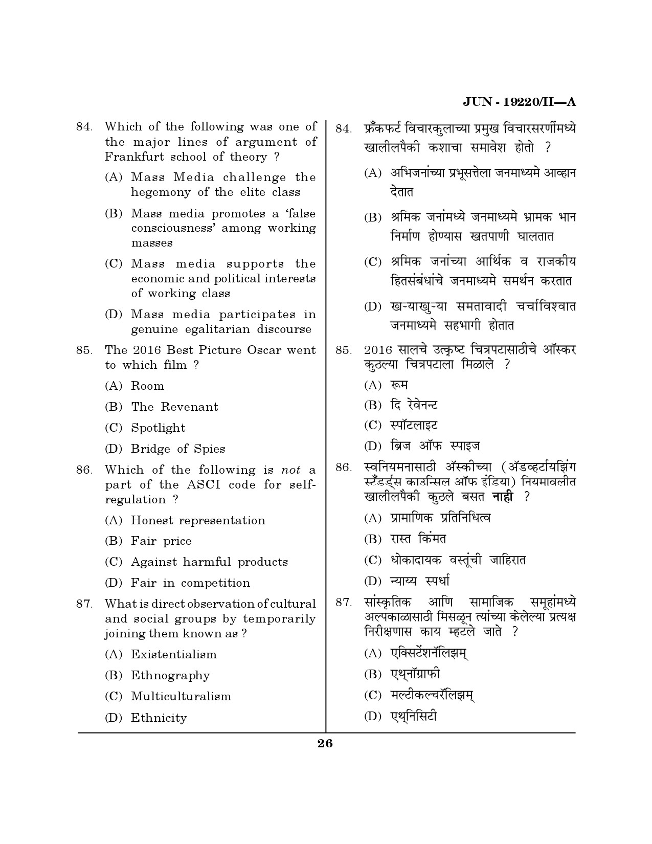 Maharashtra SET Journalism and Mass Communication Question Paper II June 2020 25