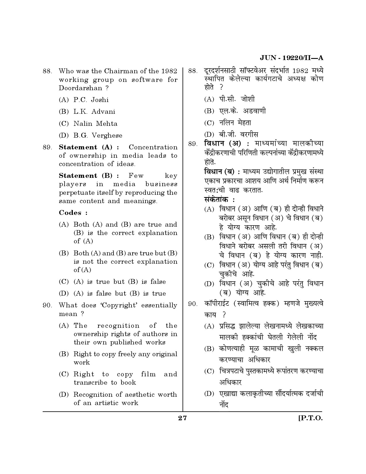 Maharashtra SET Journalism and Mass Communication Question Paper II June 2020 26