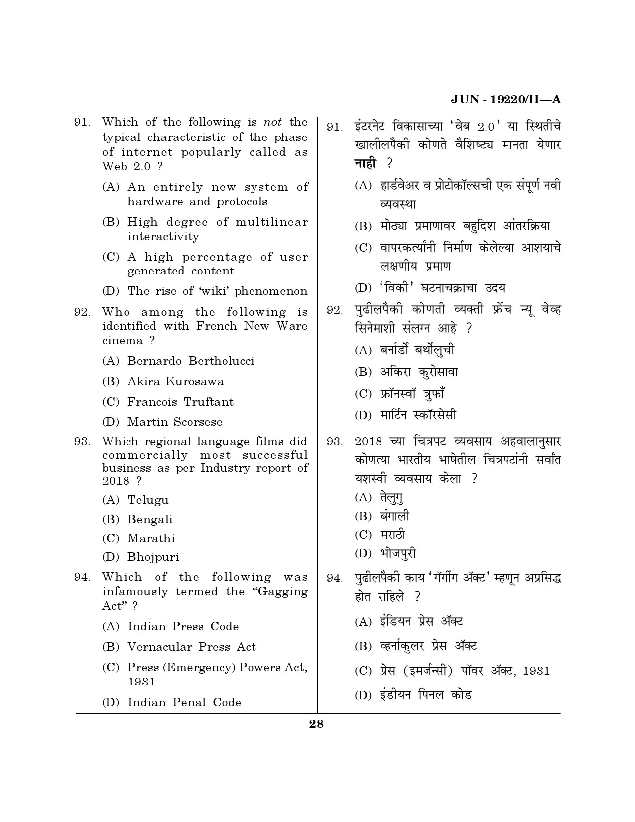 Maharashtra SET Journalism and Mass Communication Question Paper II June 2020 27