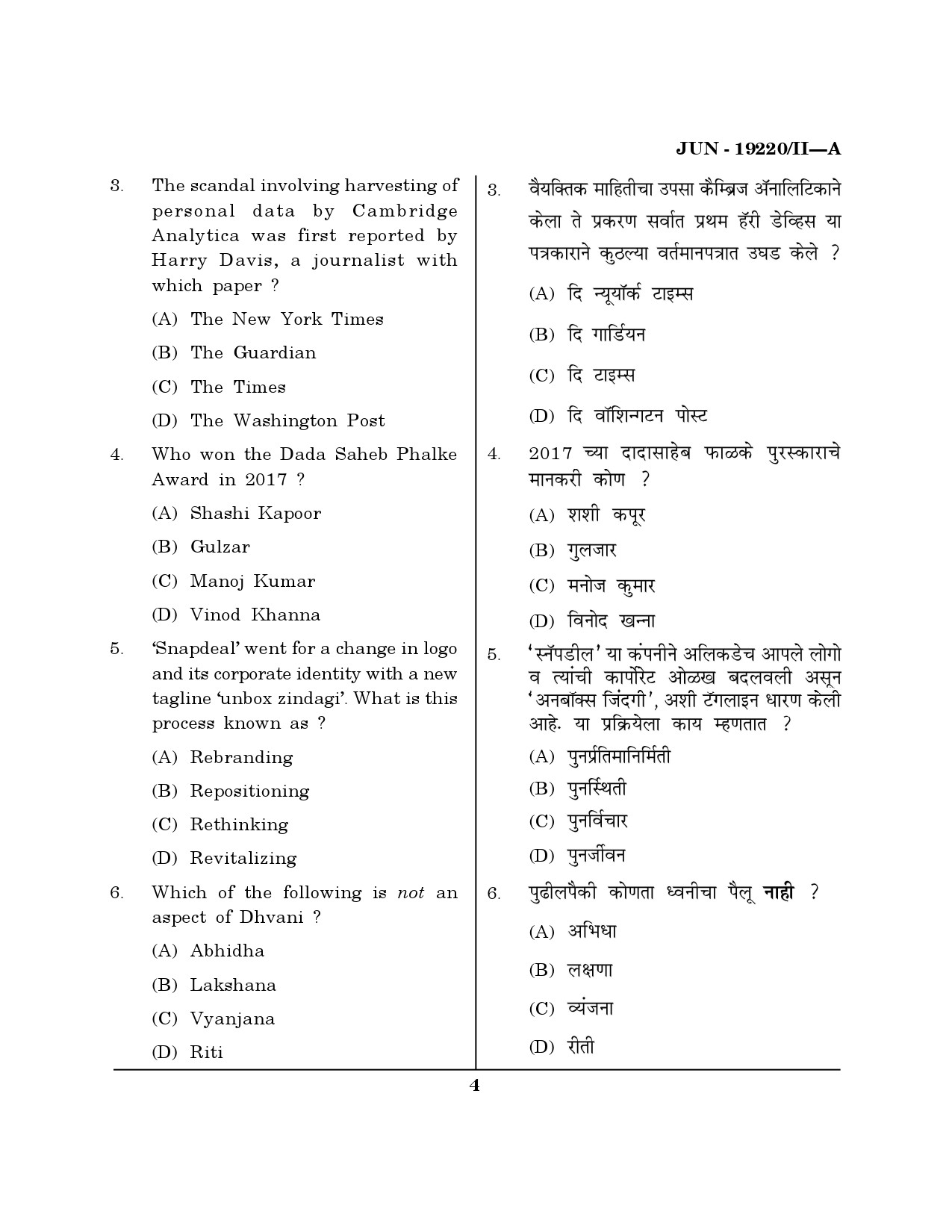 Maharashtra SET Journalism and Mass Communication Question Paper II June 2020 3