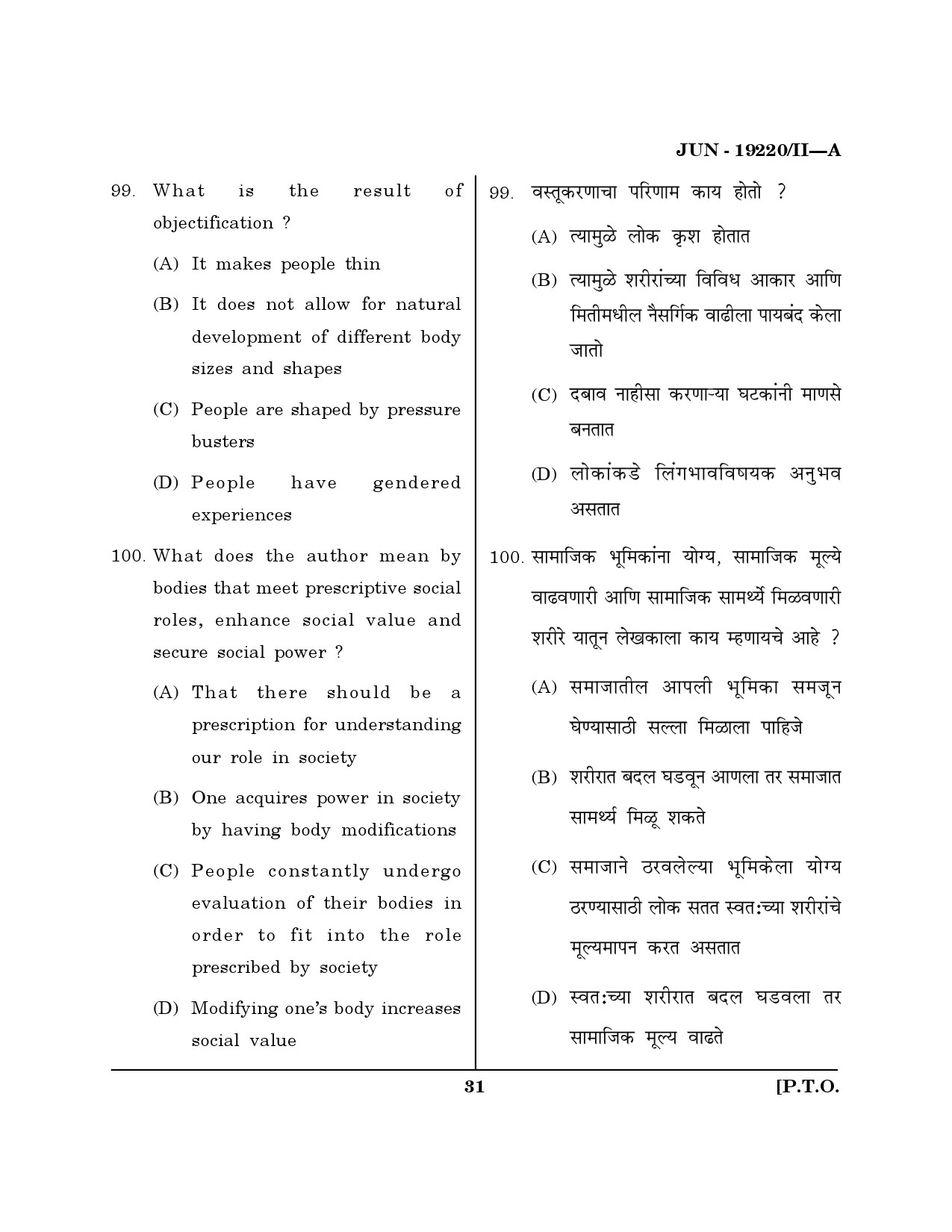Maharashtra SET Journalism and Mass Communication Question Paper II June 2020 30