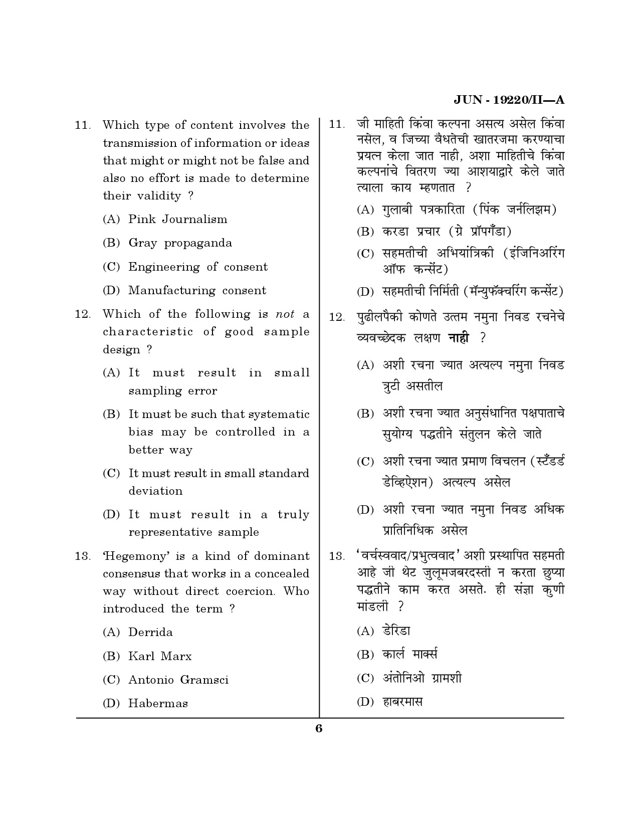 Maharashtra SET Journalism and Mass Communication Question Paper II June 2020 5