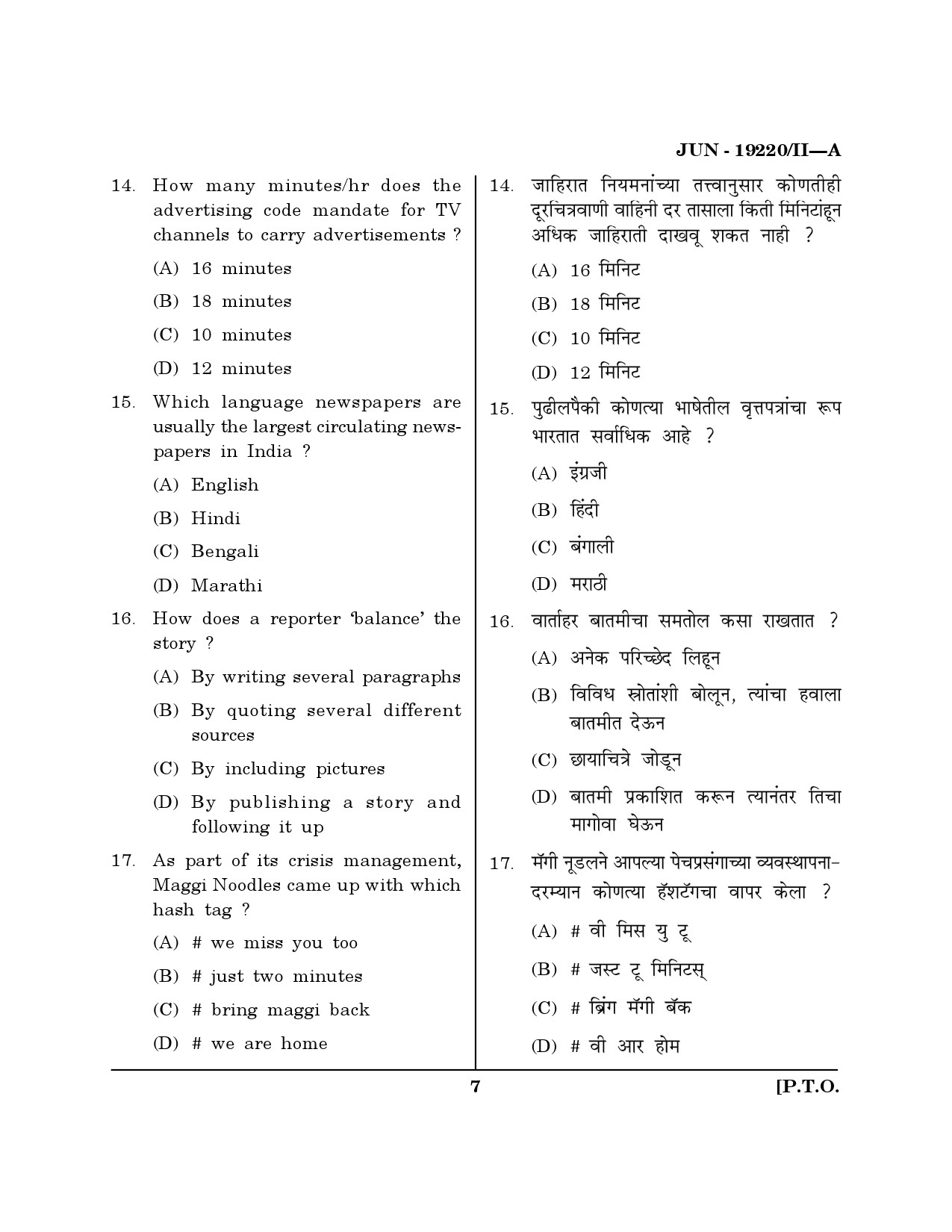 Maharashtra SET Journalism and Mass Communication Question Paper II June 2020 6