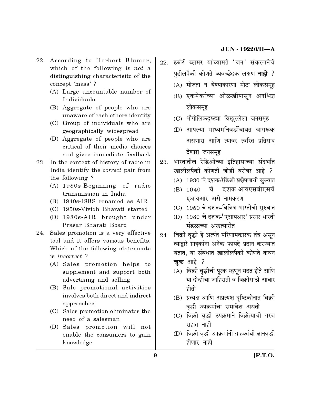 Maharashtra SET Journalism and Mass Communication Question Paper II June 2020 8