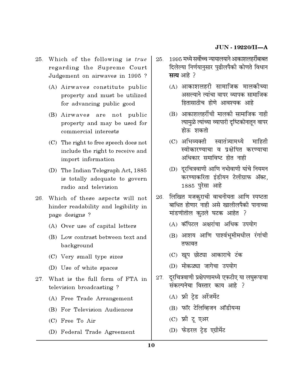 Maharashtra SET Journalism and Mass Communication Question Paper II June 2020 9