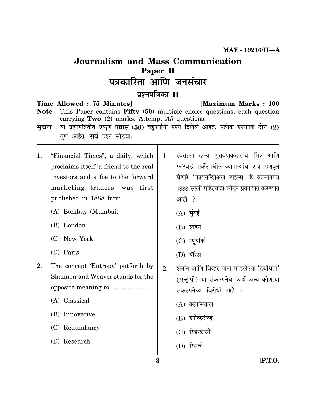Maharashtra SET Journalism and Mass Communication Question Paper II May 2016 2