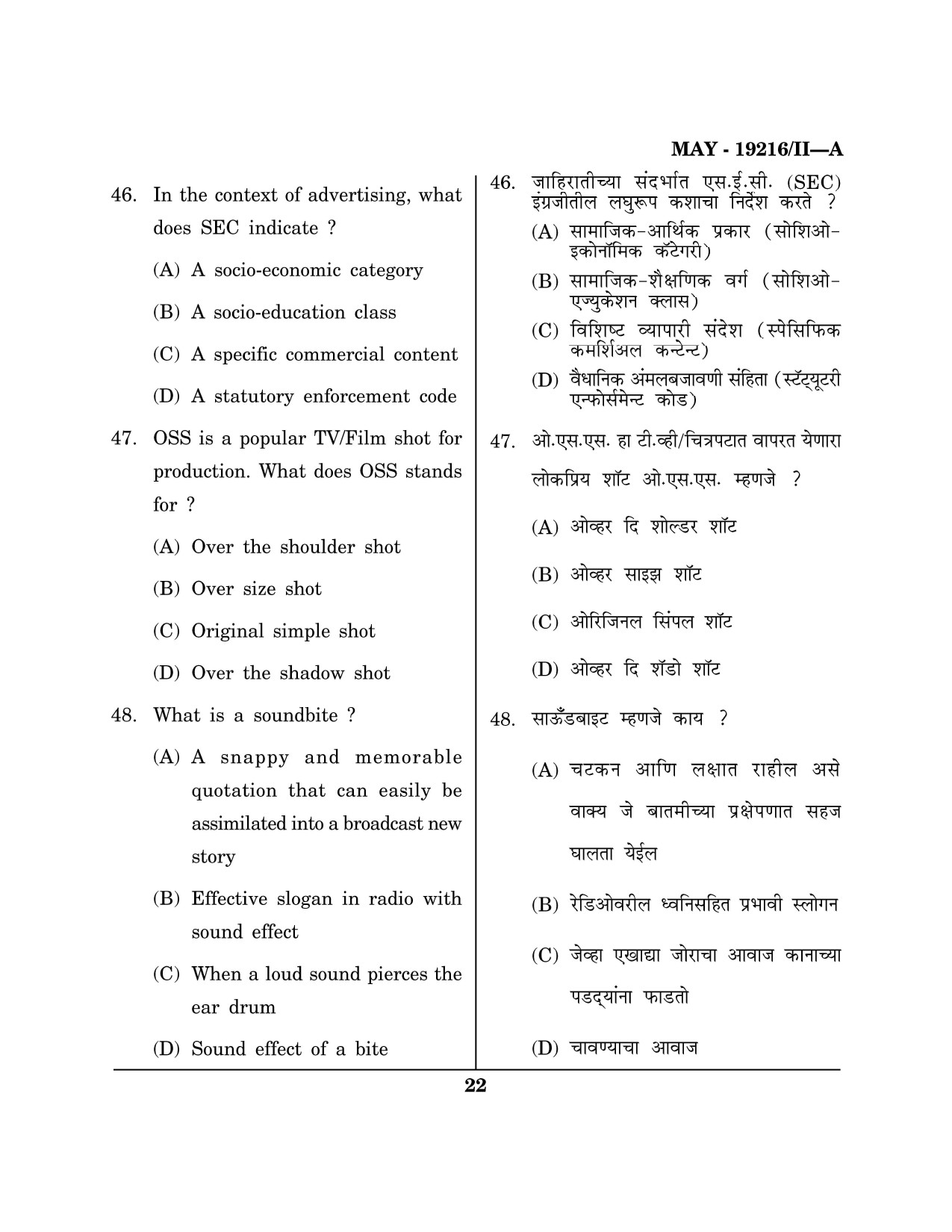 Maharashtra SET Journalism and Mass Communication Question Paper II May 2016 21