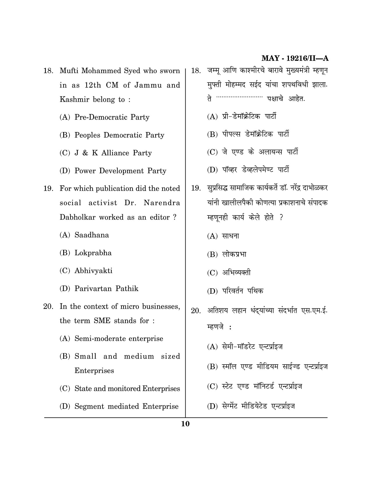 Maharashtra SET Journalism and Mass Communication Question Paper II May 2016 9