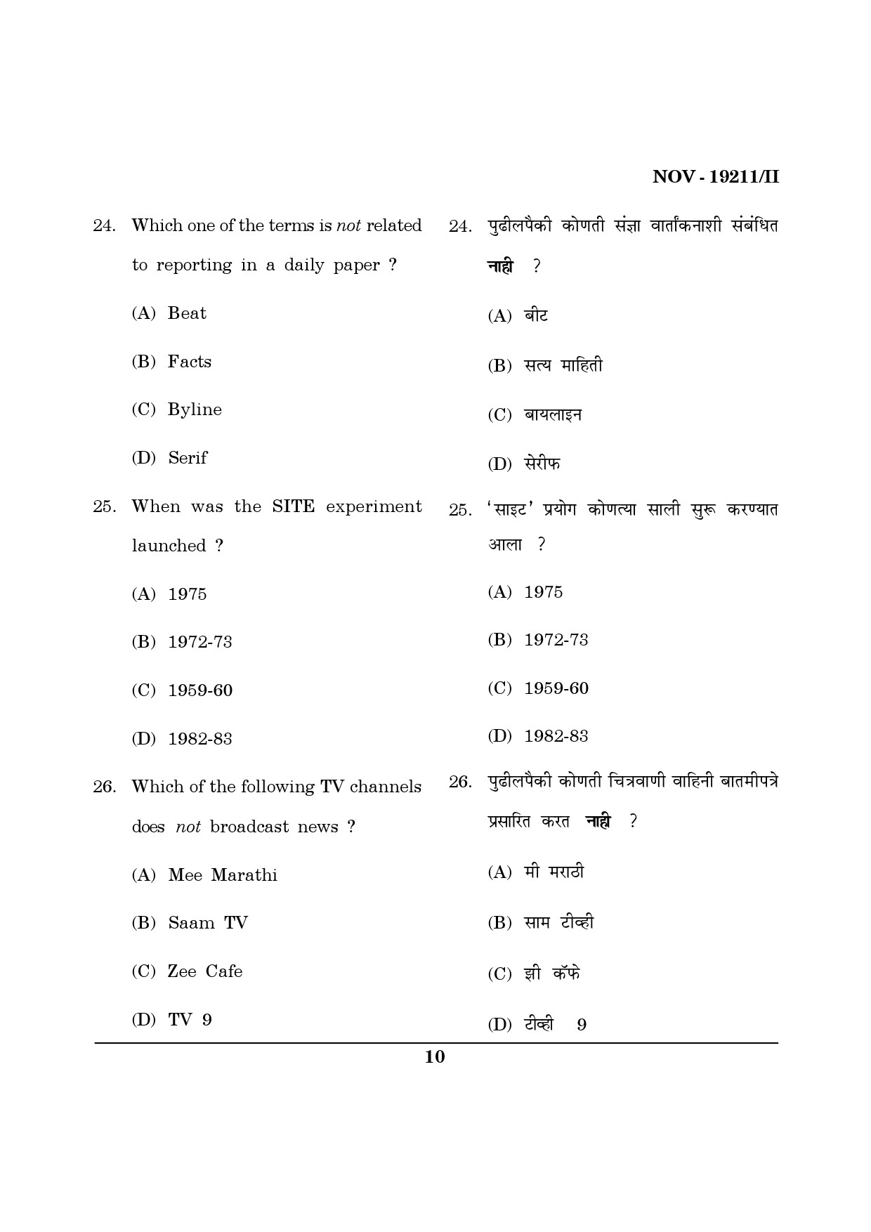 Maharashtra SET Journalism and Mass Communication Question Paper II November 2011 10