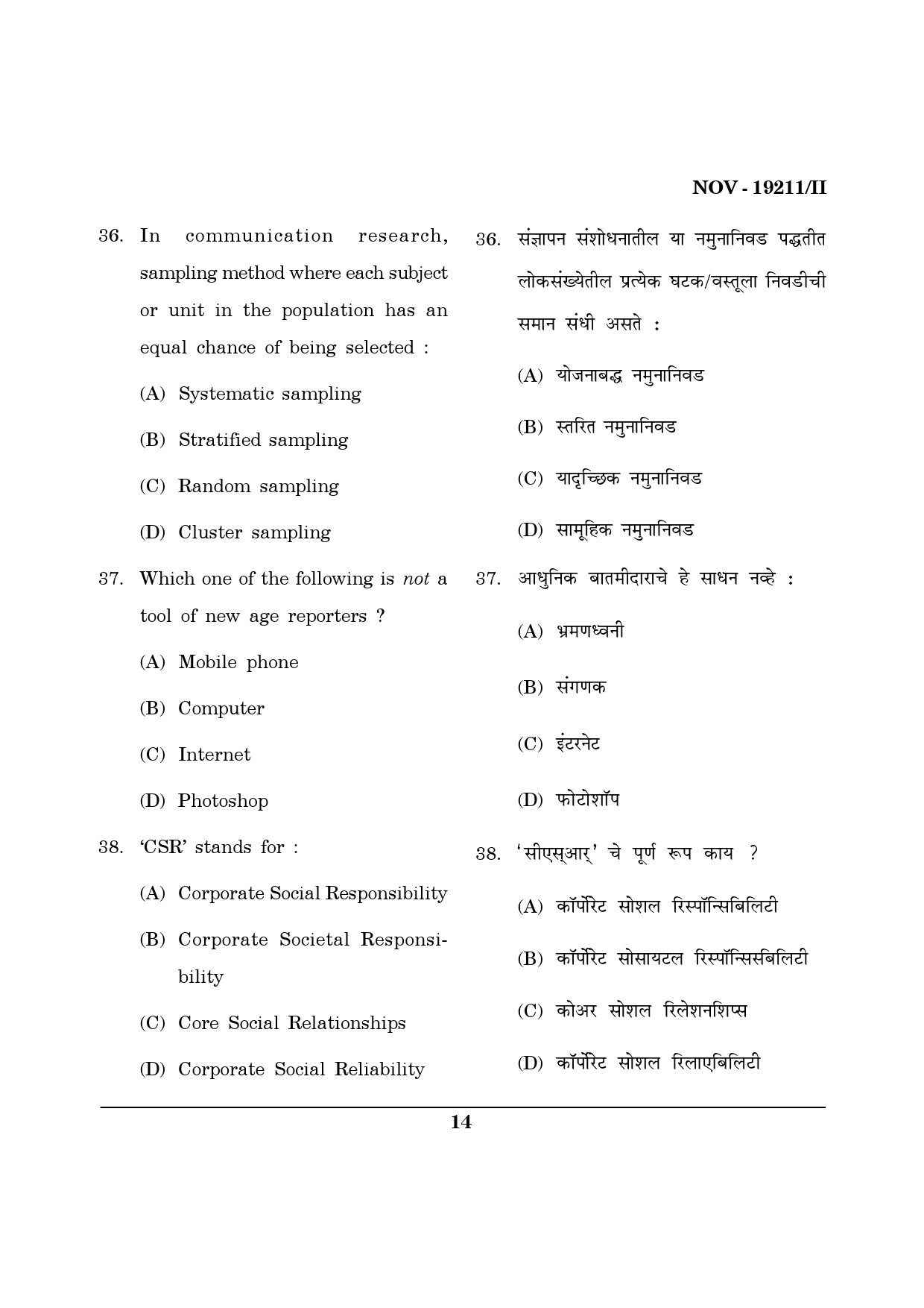 Maharashtra SET Journalism and Mass Communication Question Paper II November 2011 14