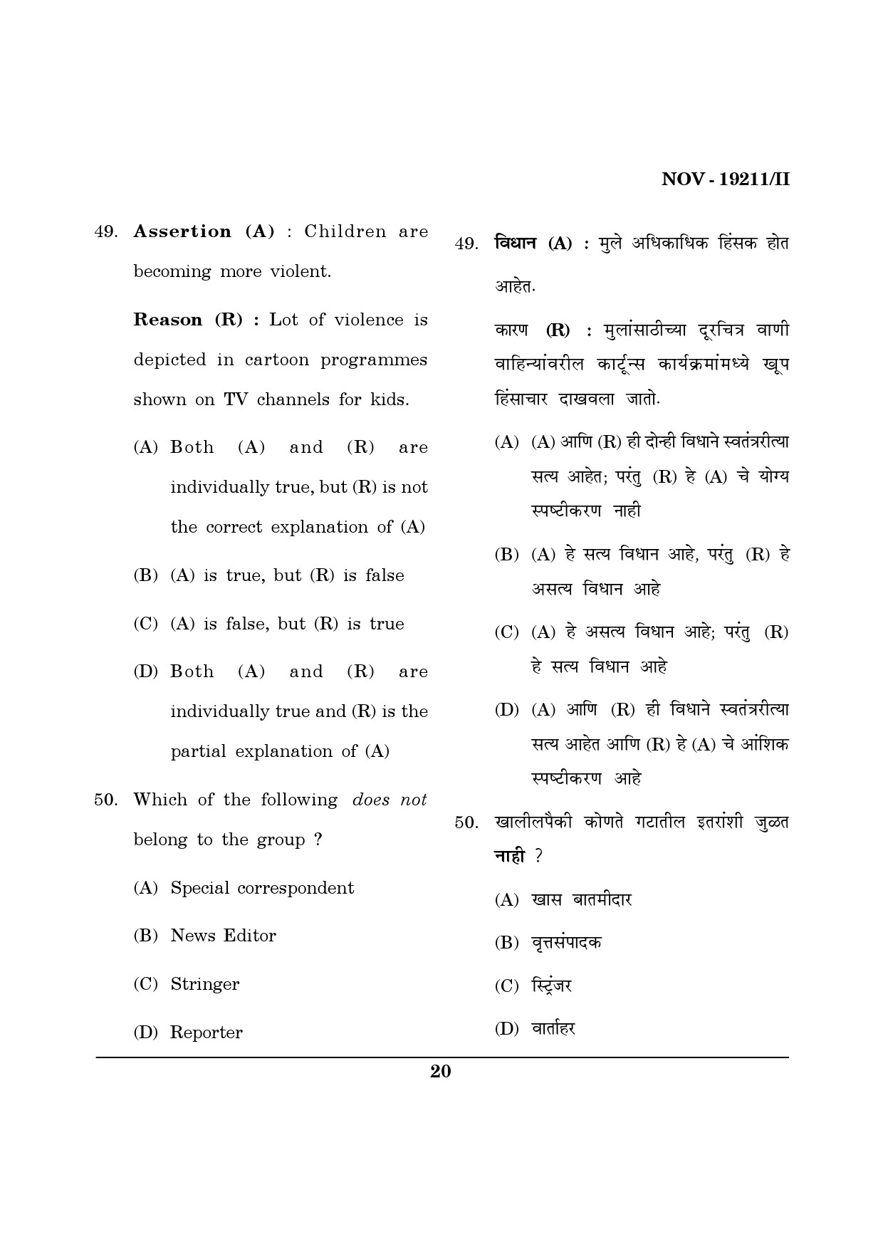 Maharashtra SET Journalism and Mass Communication Question Paper II November 2011 20