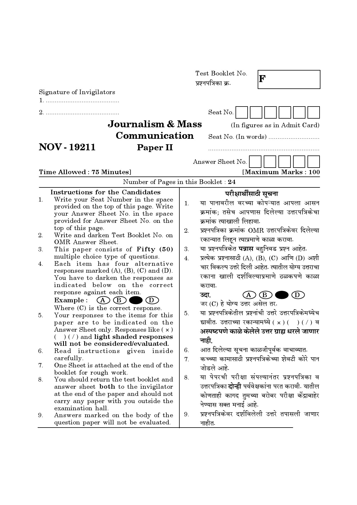 Maharashtra SET Journalism and Mass Communication Question Paper II November 2011 21