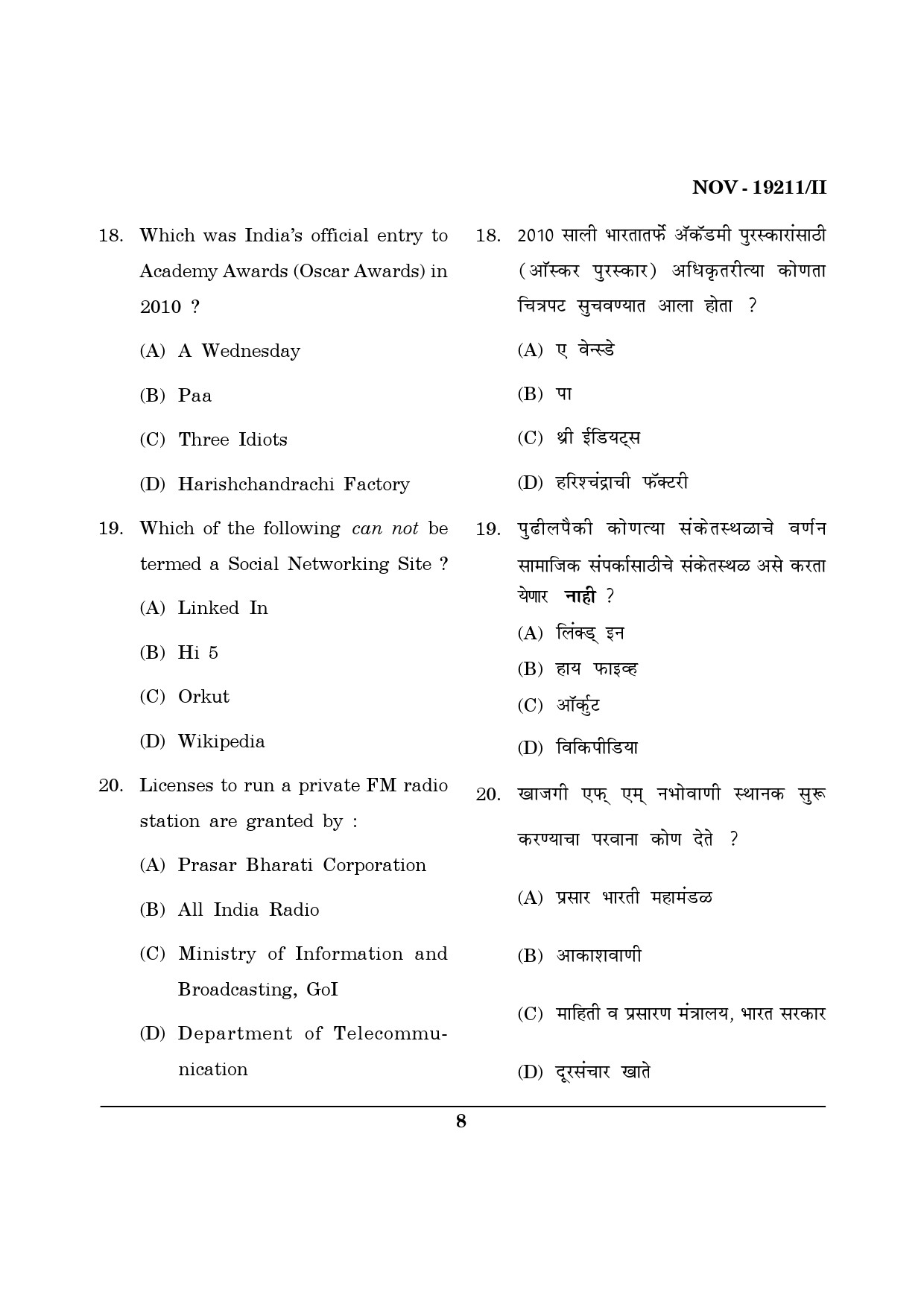Maharashtra SET Journalism and Mass Communication Question Paper II November 2011 8