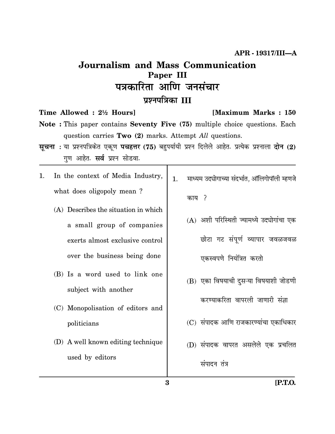 Maharashtra SET Journalism and Mass Communication Question Paper III April 2017 2