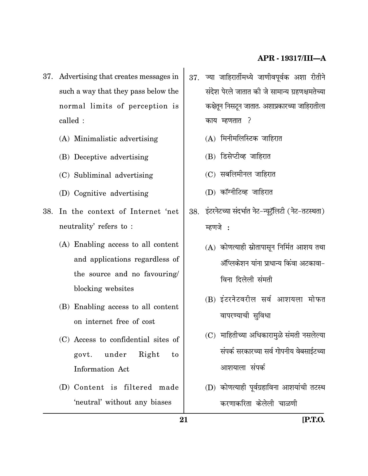 Maharashtra SET Journalism and Mass Communication Question Paper III April 2017 20