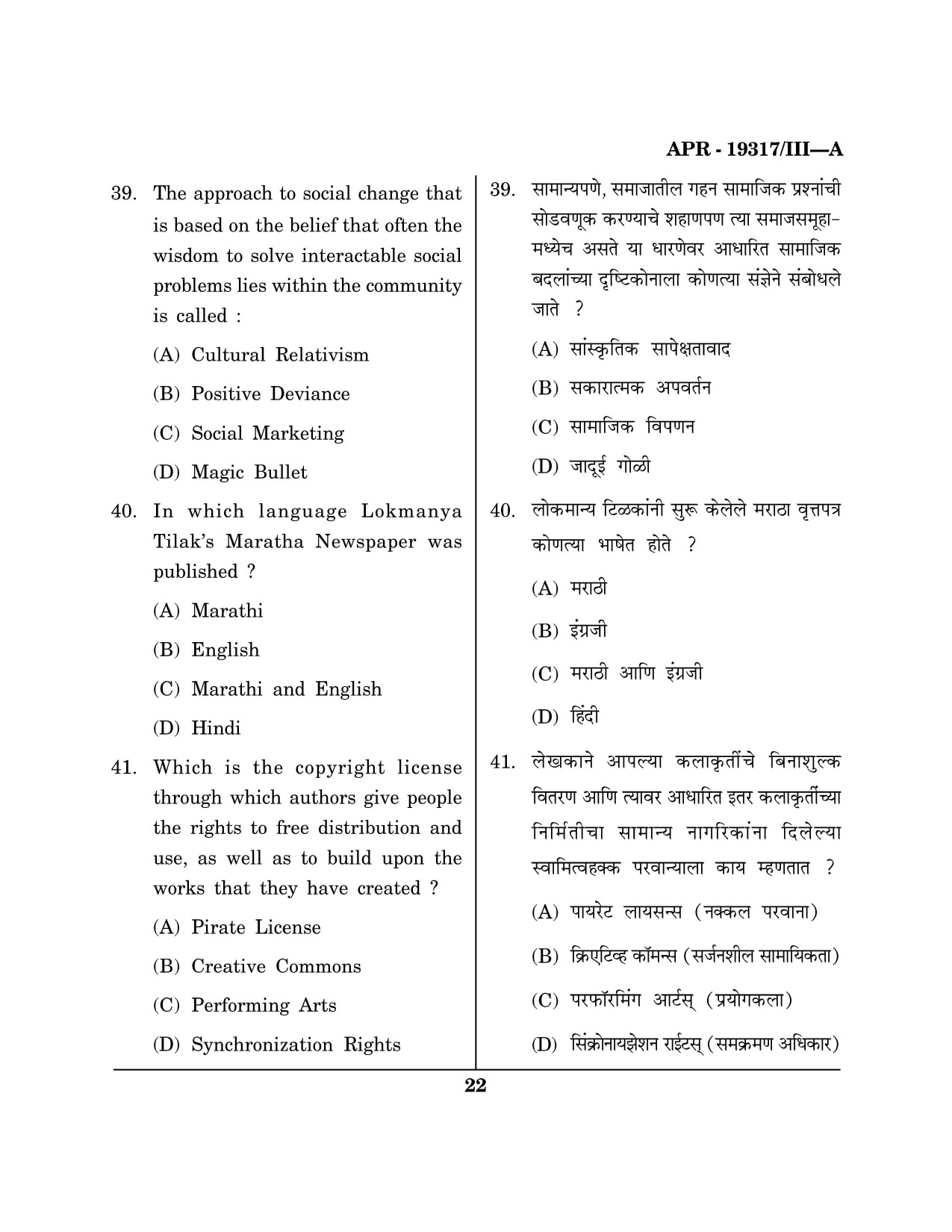 Maharashtra SET Journalism and Mass Communication Question Paper III April 2017 21