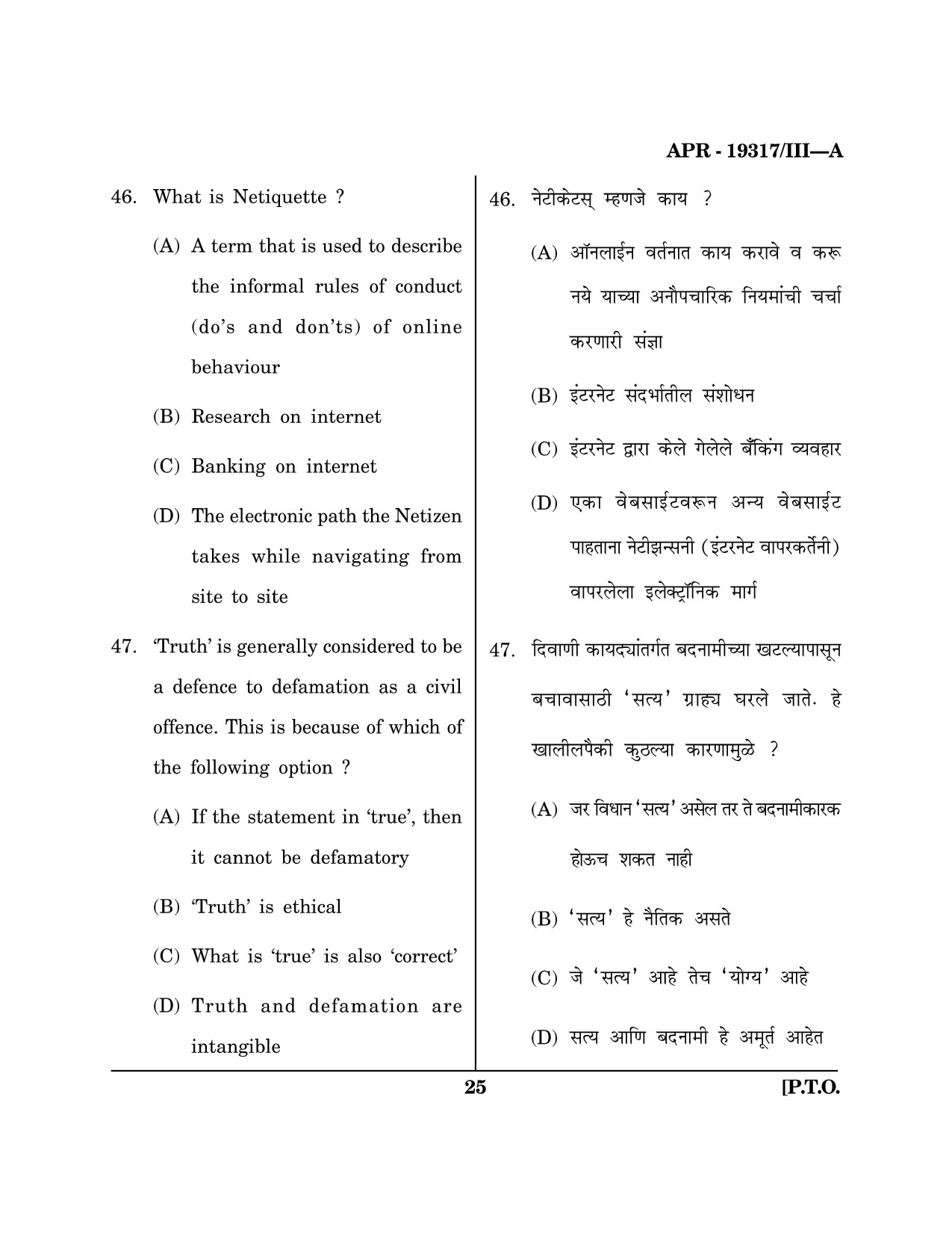 Maharashtra SET Journalism and Mass Communication Question Paper III April 2017 24