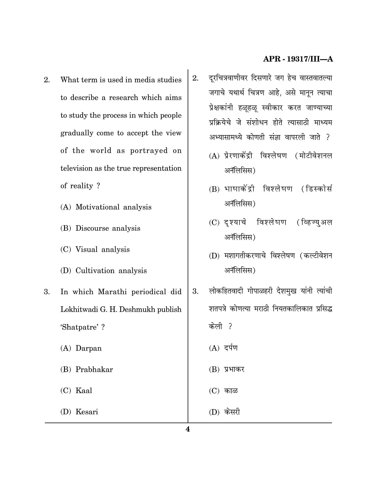 Maharashtra SET Journalism and Mass Communication Question Paper III April 2017 3