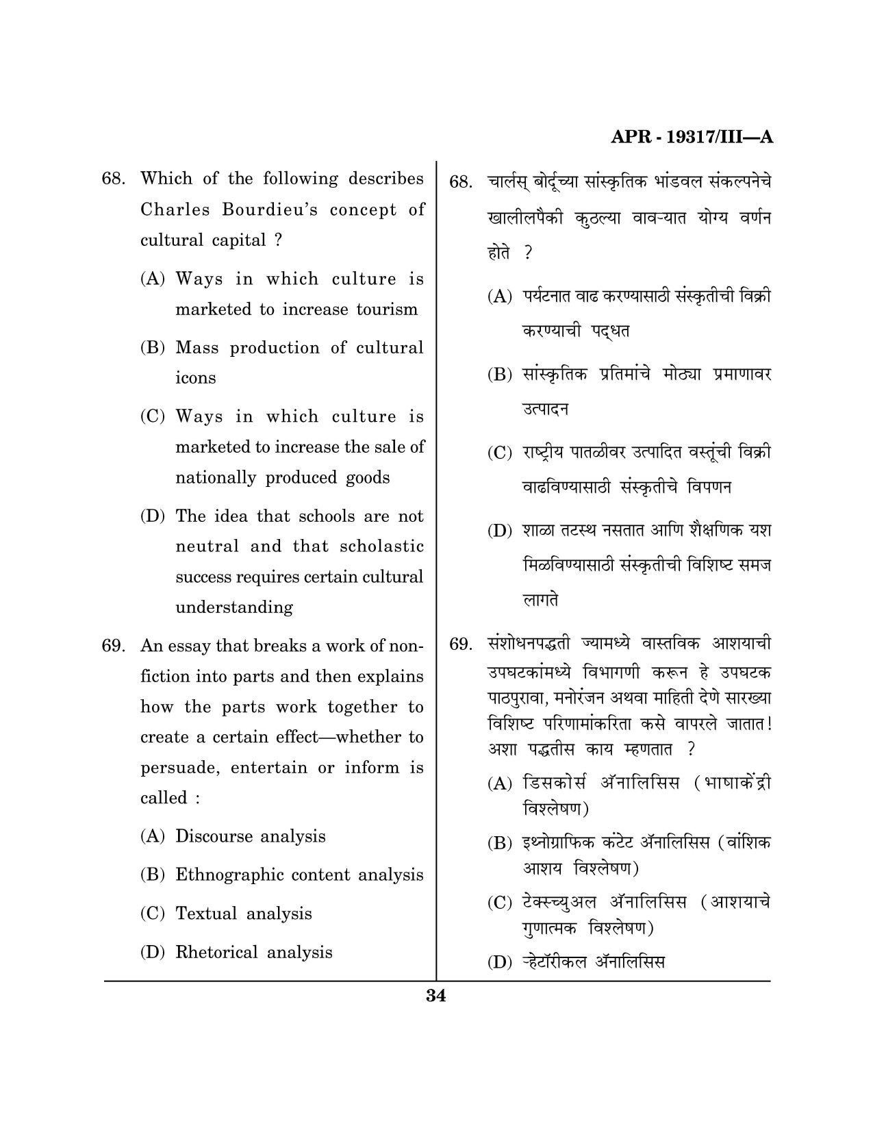 Maharashtra SET Journalism and Mass Communication Question Paper III April 2017 33