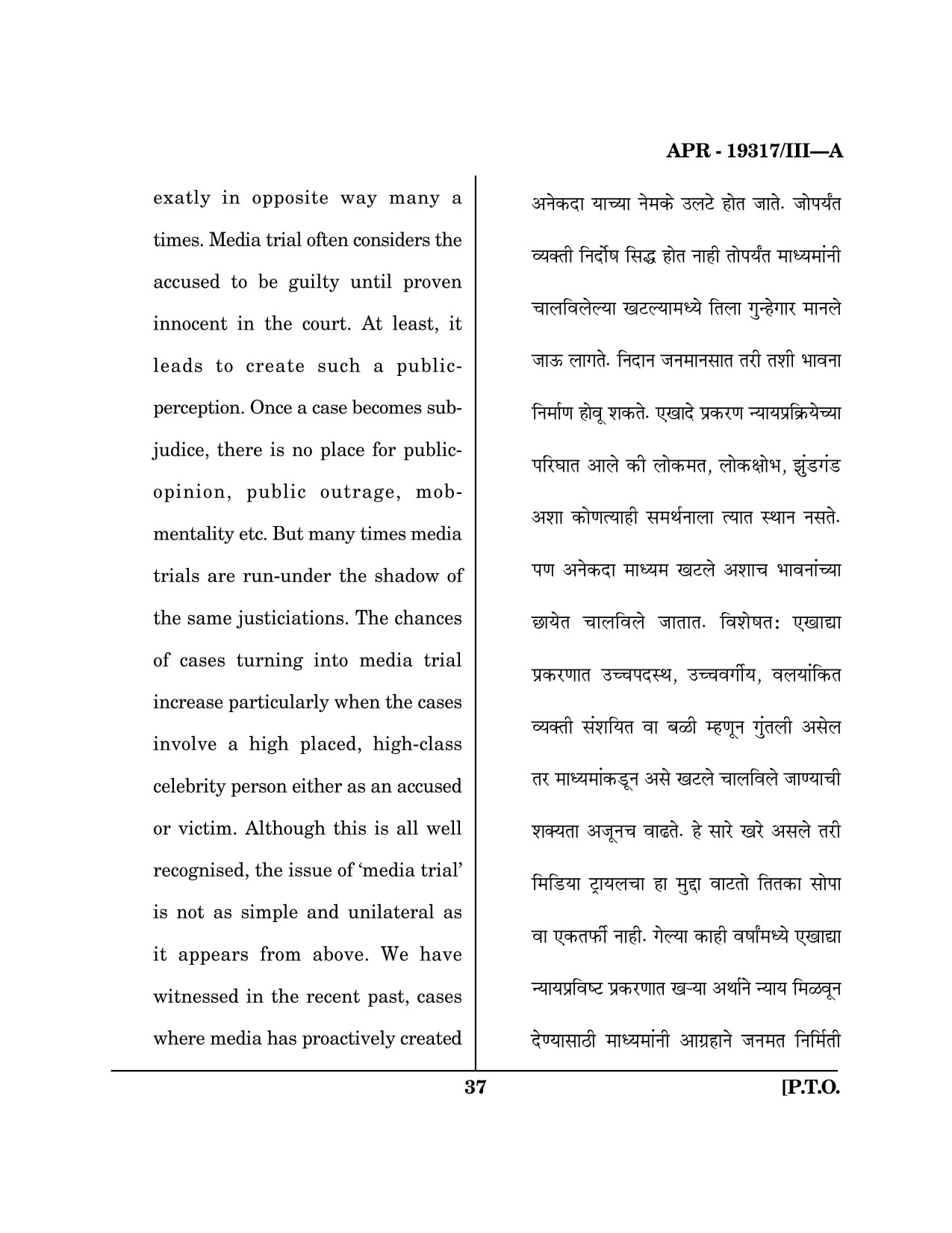 Maharashtra SET Journalism and Mass Communication Question Paper III April 2017 36
