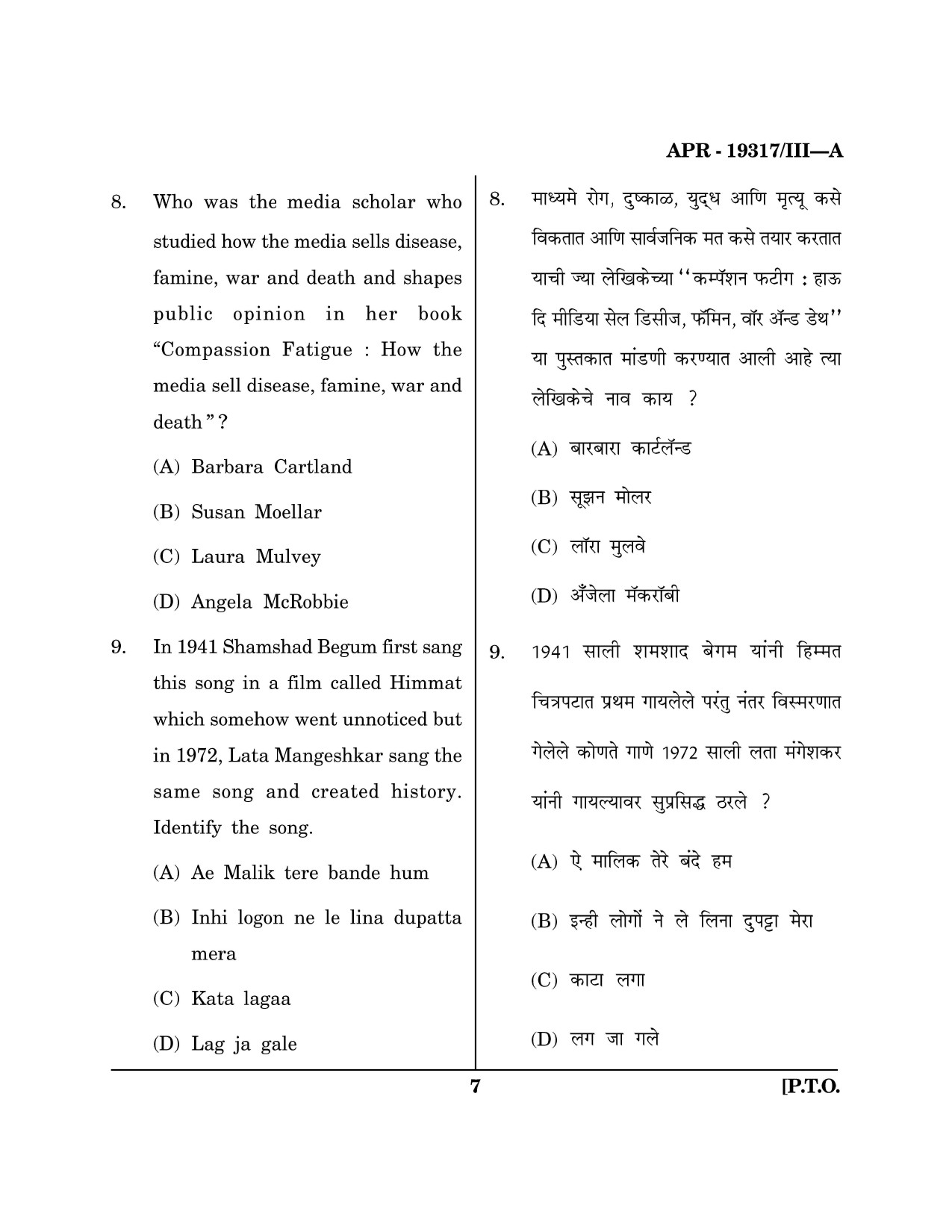 Maharashtra SET Journalism and Mass Communication Question Paper III April 2017 6