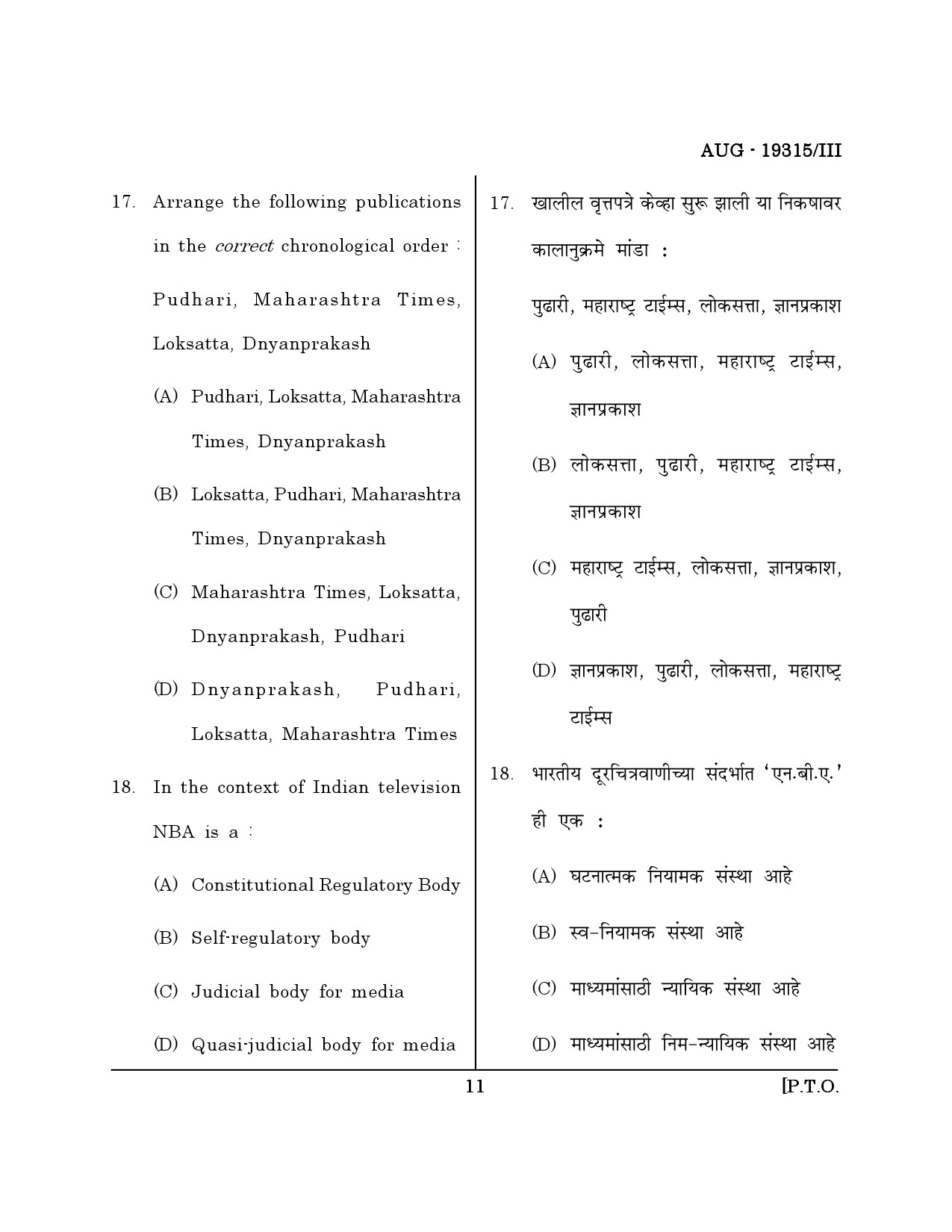 Maharashtra SET Journalism and Mass Communication Question Paper III August 2015 10