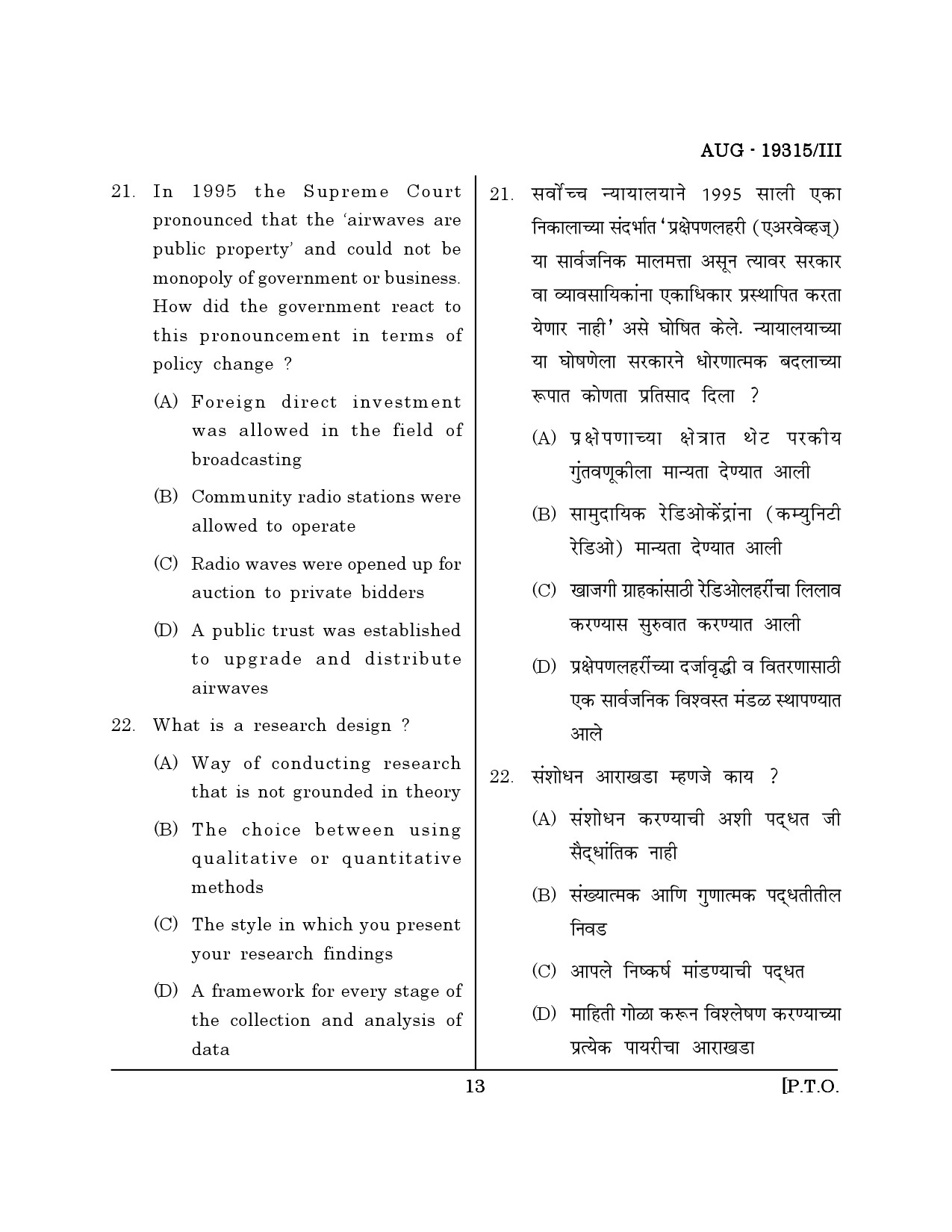 Maharashtra SET Journalism and Mass Communication Question Paper III August 2015 12