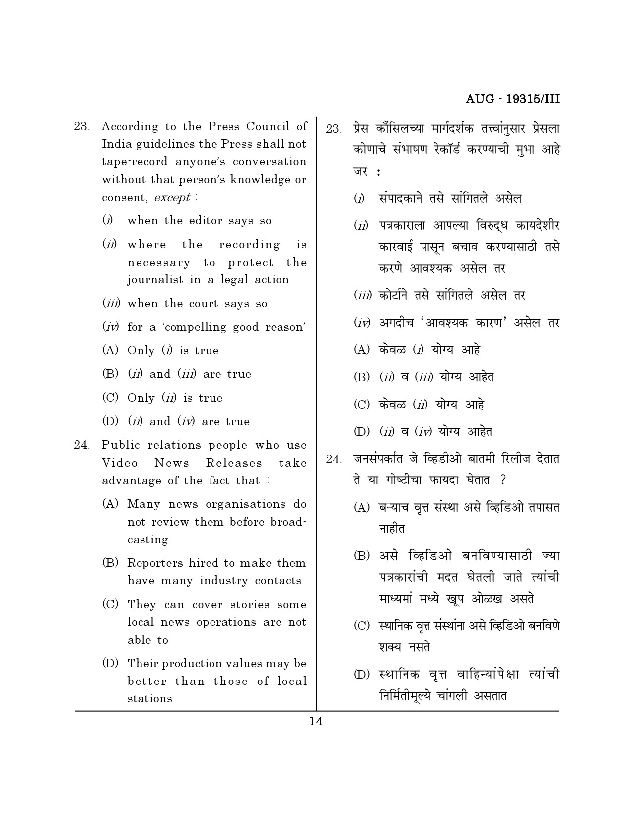 Maharashtra SET Journalism and Mass Communication Question Paper III August 2015 13