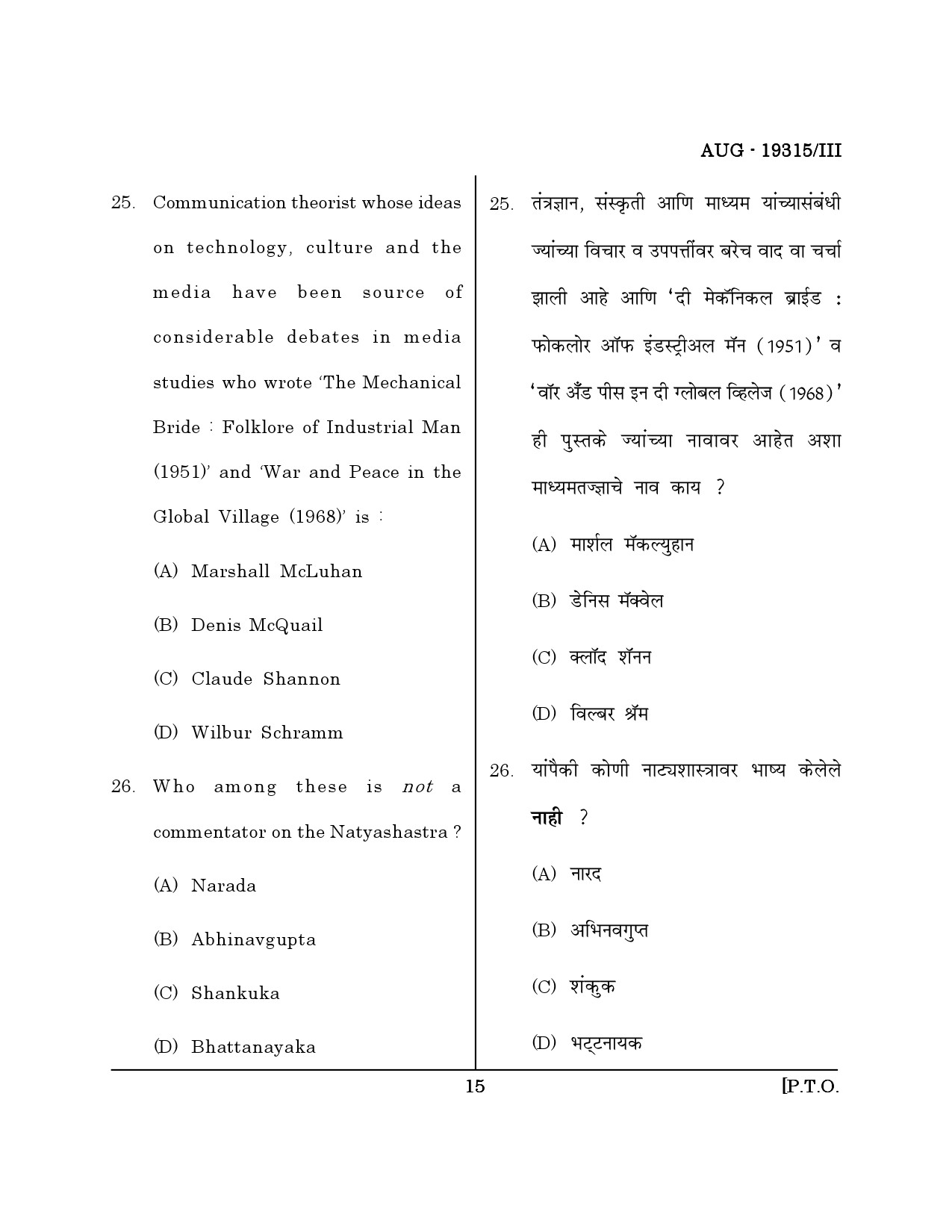 Maharashtra SET Journalism and Mass Communication Question Paper III August 2015 14