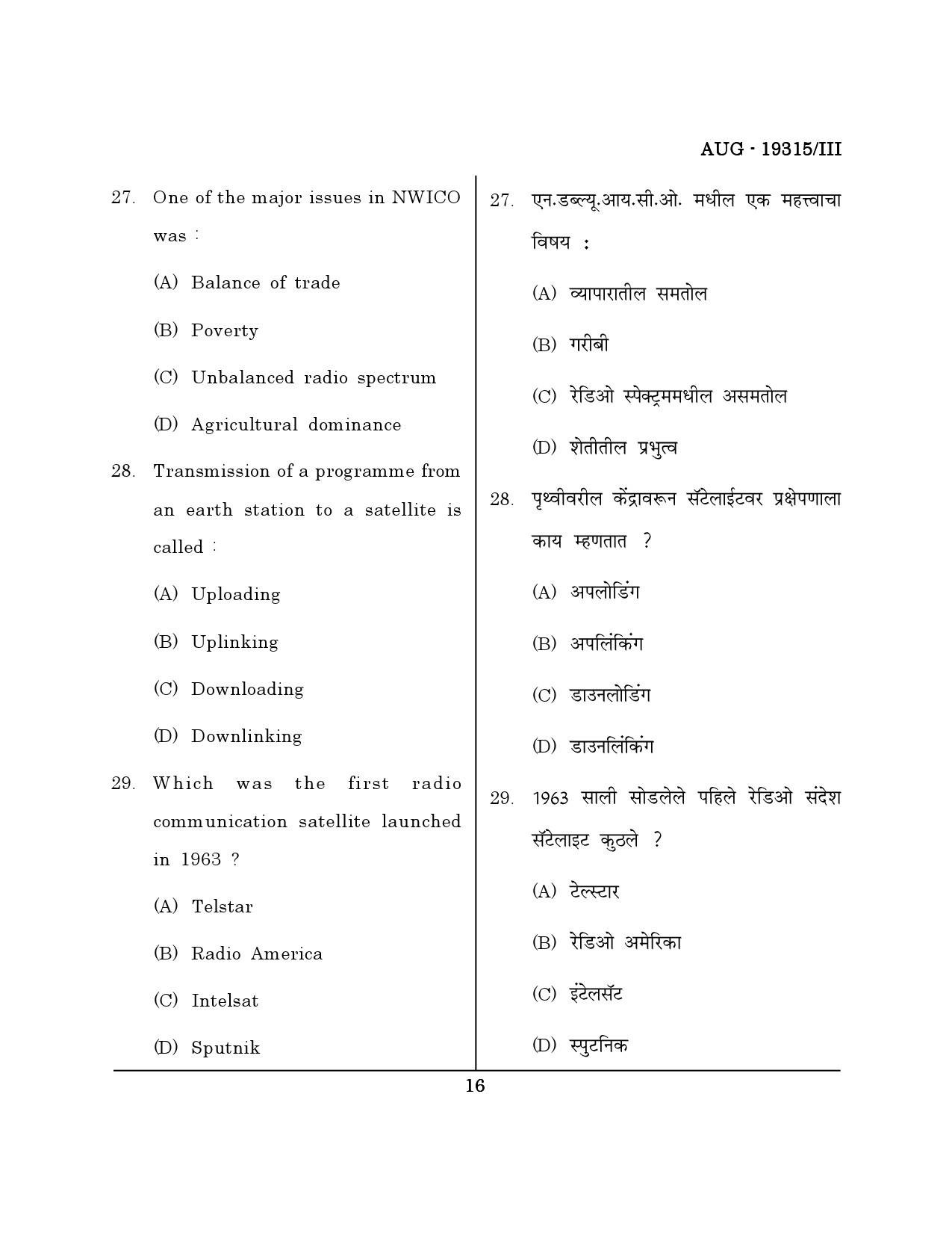 Maharashtra SET Journalism and Mass Communication Question Paper III August 2015 15