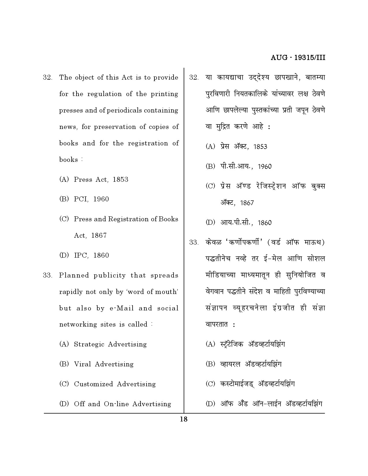 Maharashtra SET Journalism and Mass Communication Question Paper III August 2015 17