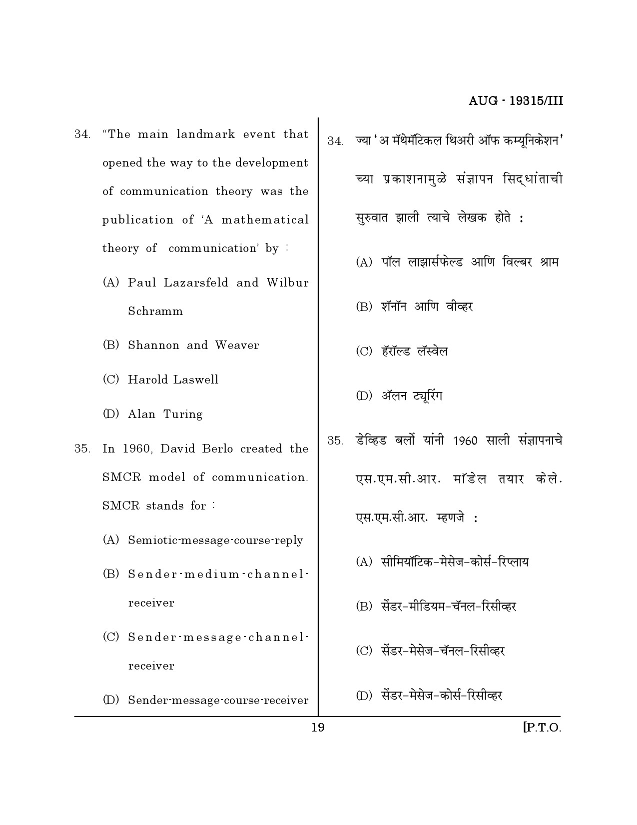 Maharashtra SET Journalism and Mass Communication Question Paper III August 2015 18