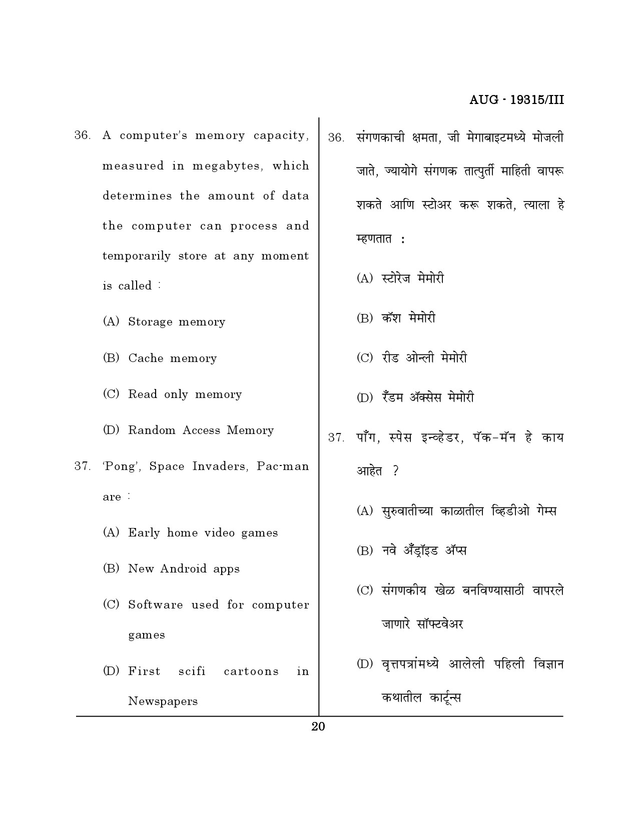 Maharashtra SET Journalism and Mass Communication Question Paper III August 2015 19