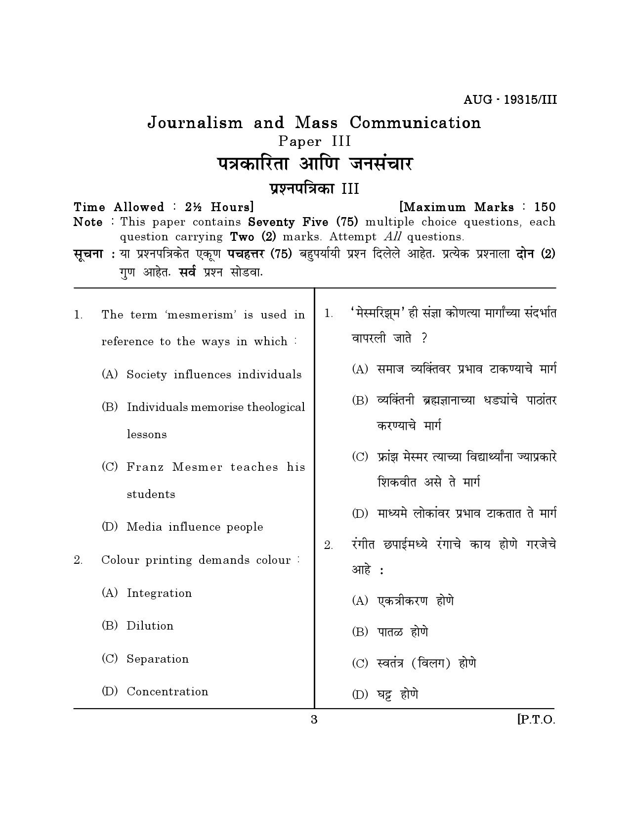Maharashtra SET Journalism and Mass Communication Question Paper III August 2015 2
