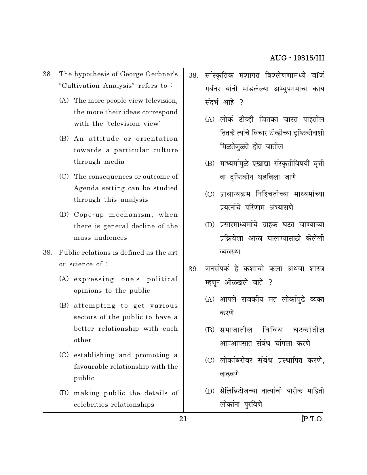 Maharashtra SET Journalism and Mass Communication Question Paper III August 2015 20