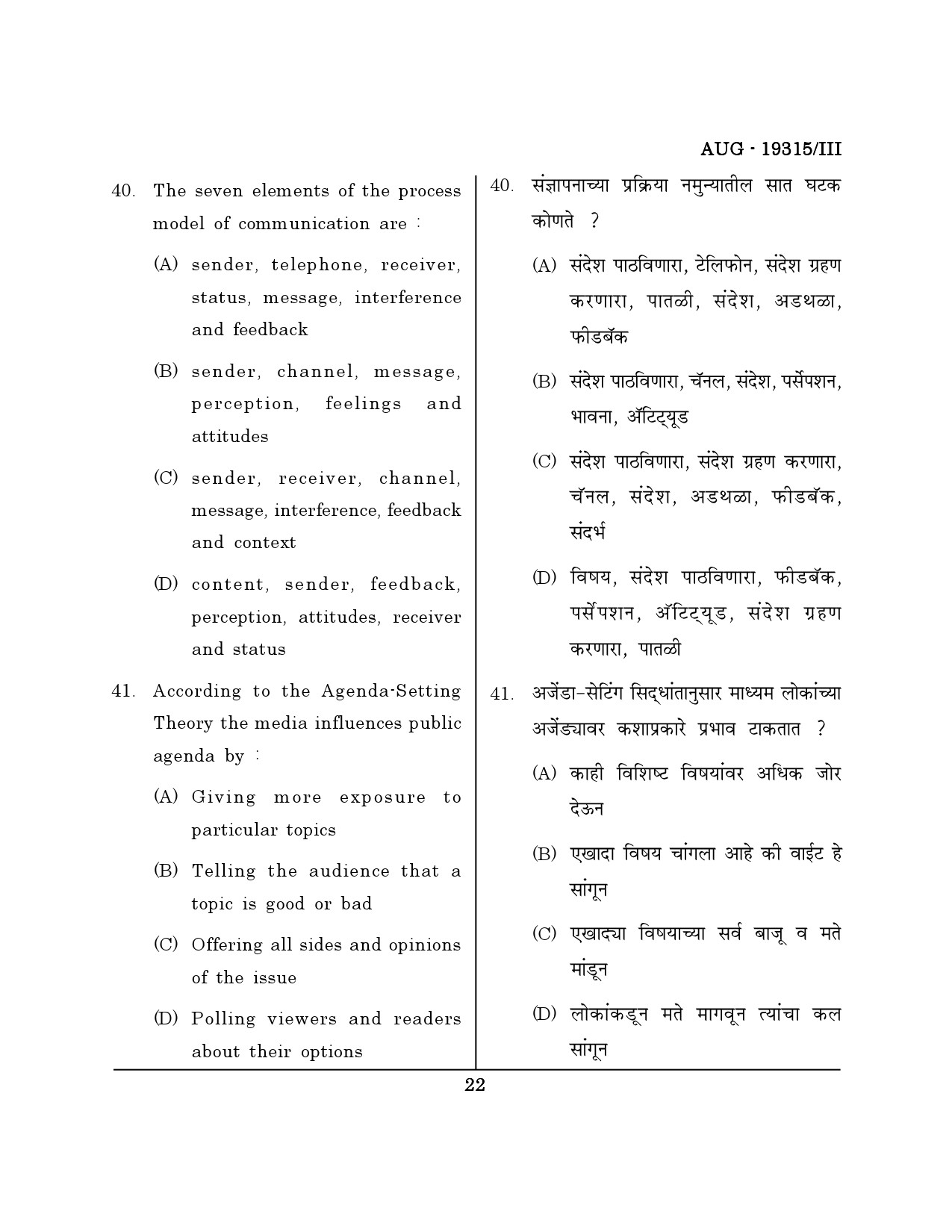 Maharashtra SET Journalism and Mass Communication Question Paper III August 2015 21