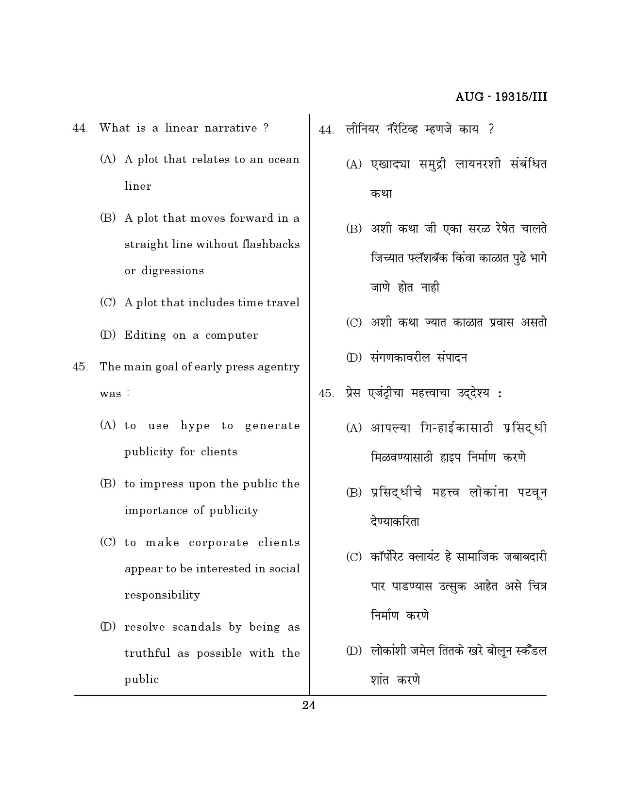 Maharashtra SET Journalism and Mass Communication Question Paper III August 2015 23