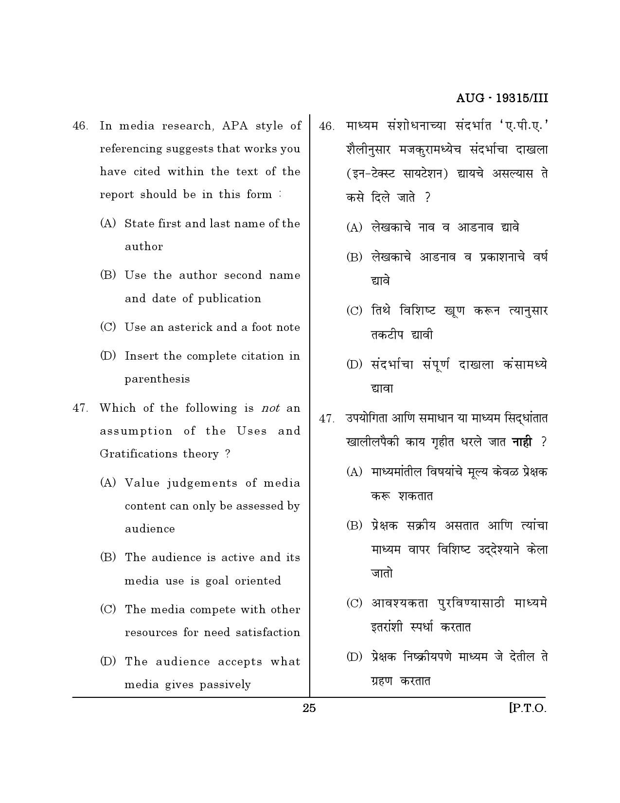 Maharashtra SET Journalism and Mass Communication Question Paper III August 2015 24