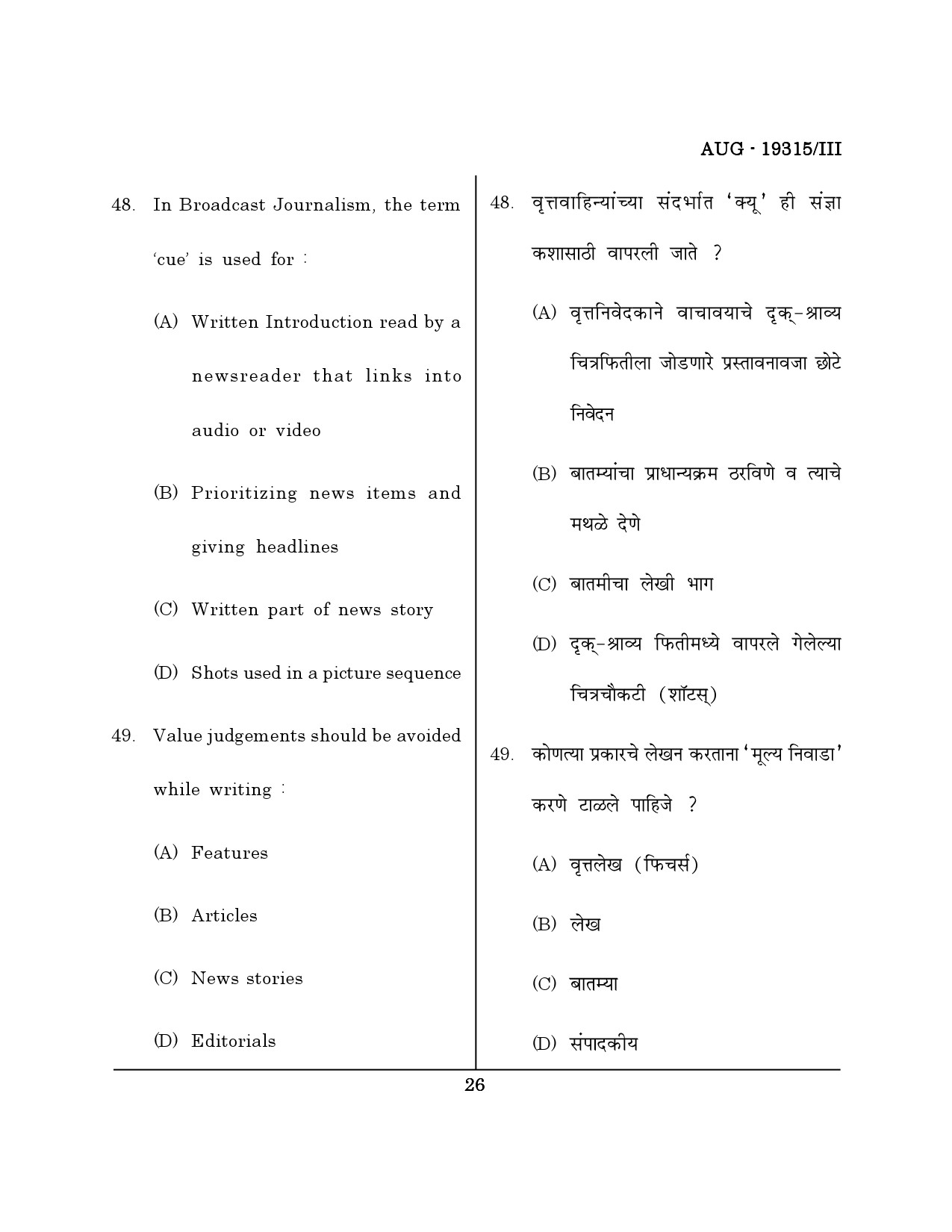 Maharashtra SET Journalism and Mass Communication Question Paper III August 2015 25