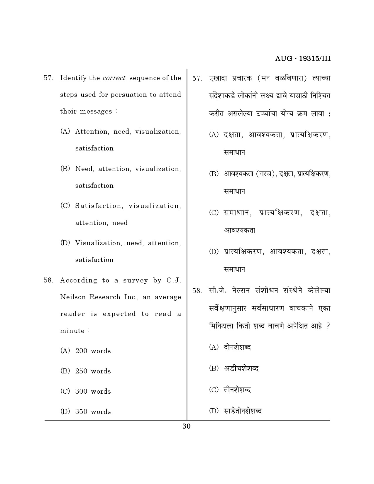 Maharashtra SET Journalism and Mass Communication Question Paper III August 2015 29