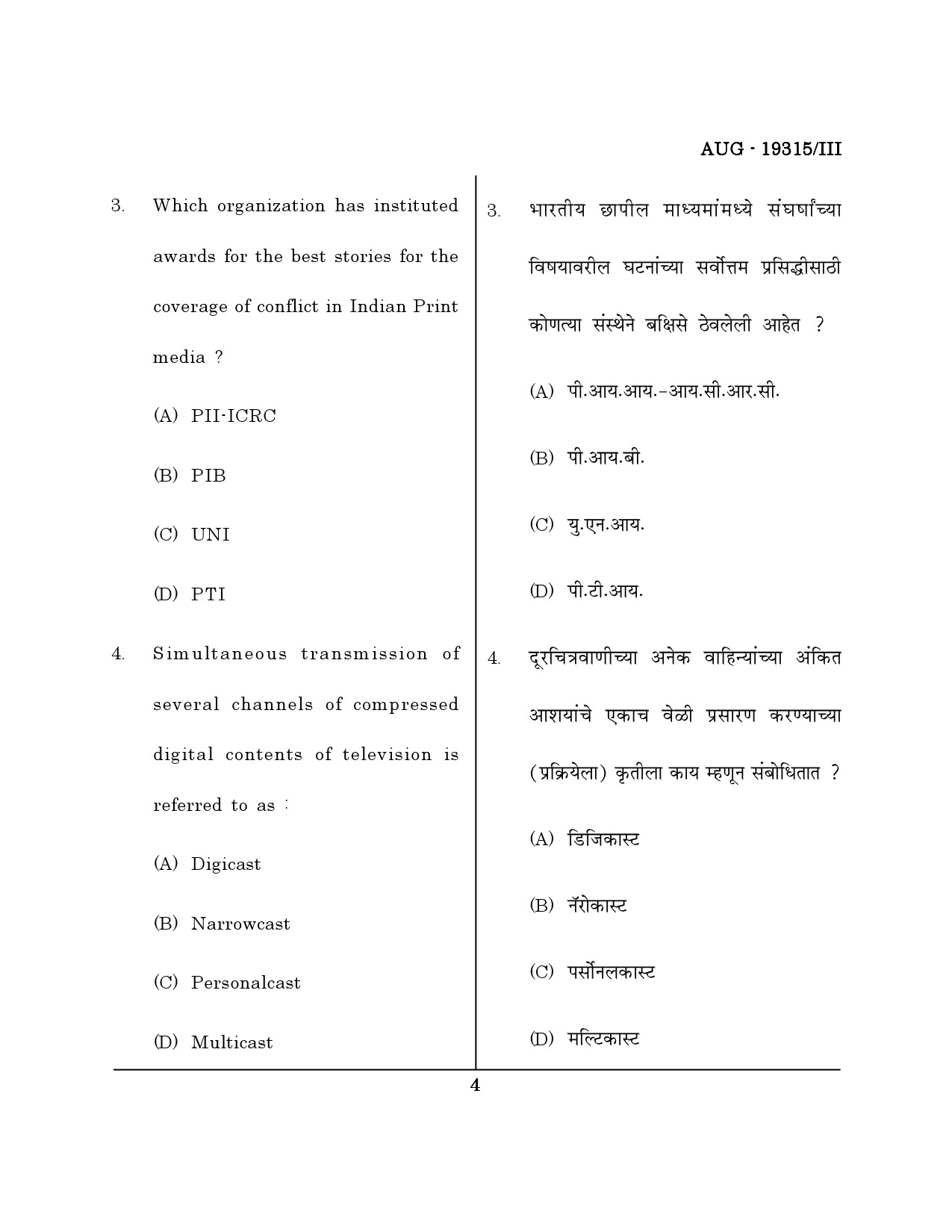 Maharashtra SET Journalism and Mass Communication Question Paper III August 2015 3