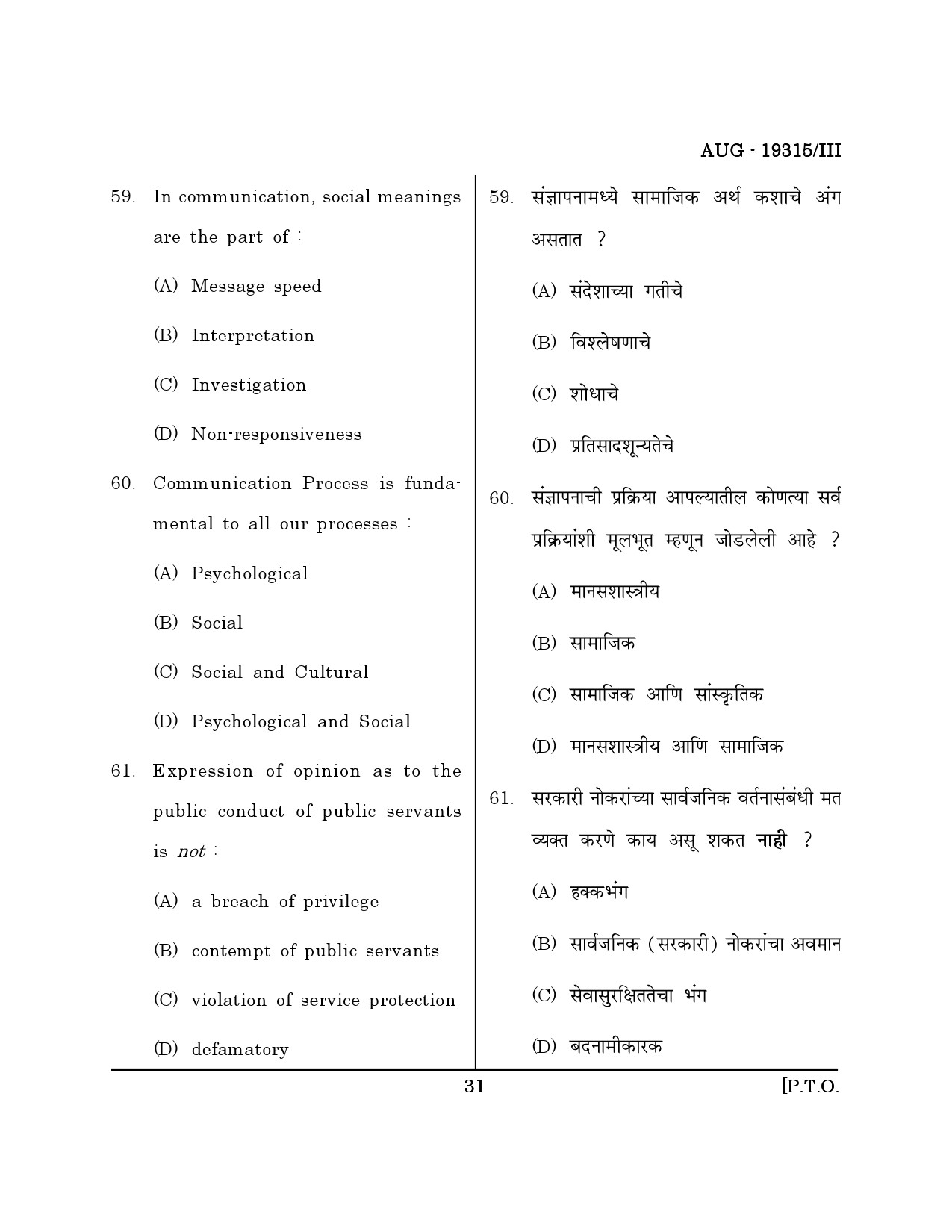 Maharashtra SET Journalism and Mass Communication Question Paper III August 2015 30