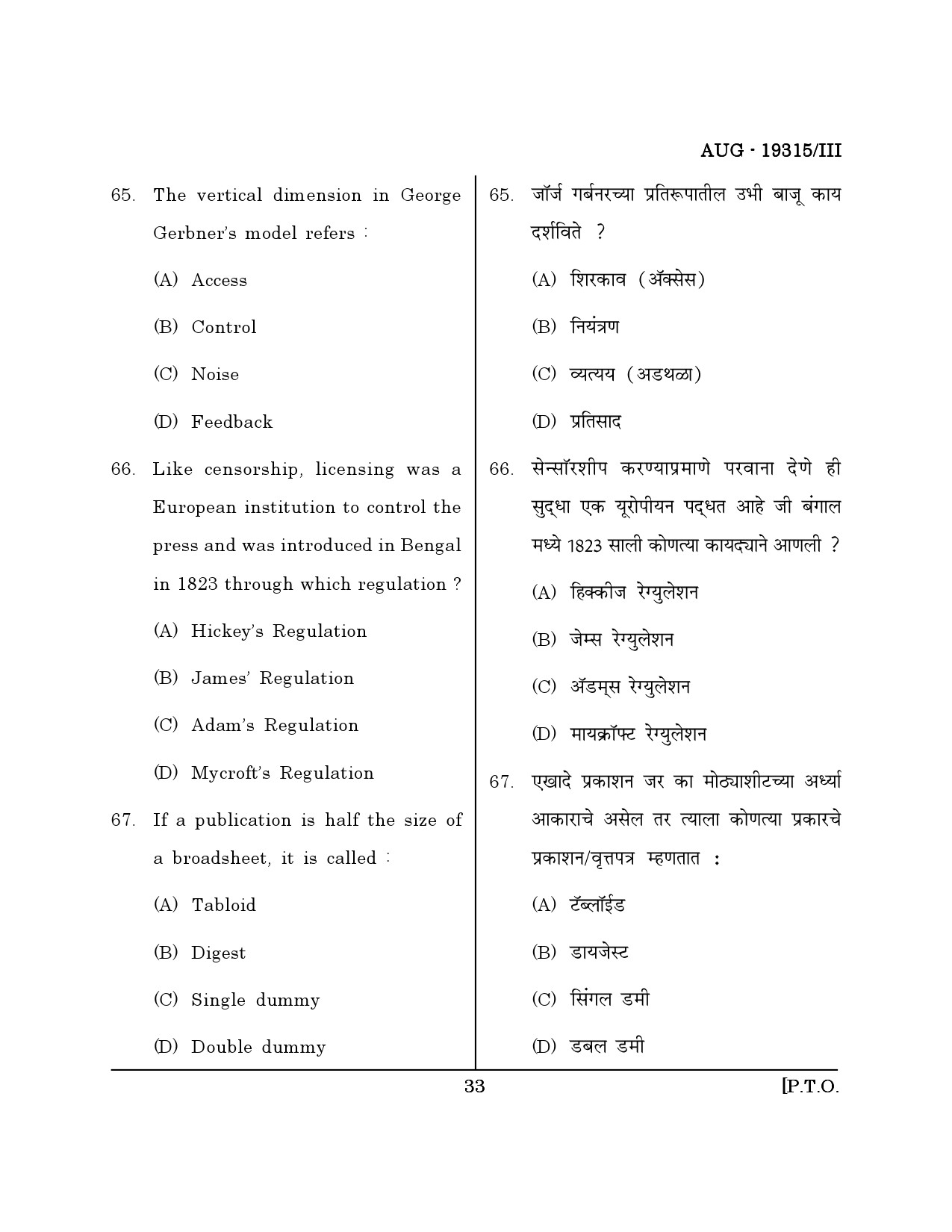 Maharashtra SET Journalism and Mass Communication Question Paper III August 2015 32