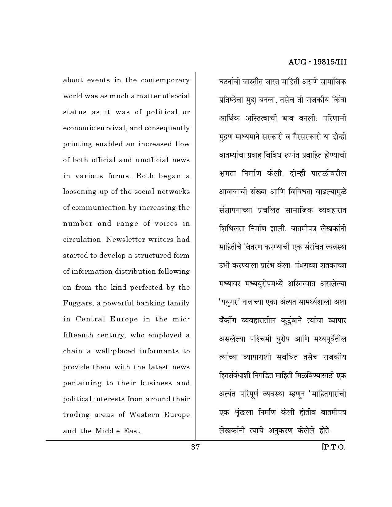 Maharashtra SET Journalism and Mass Communication Question Paper III August 2015 36