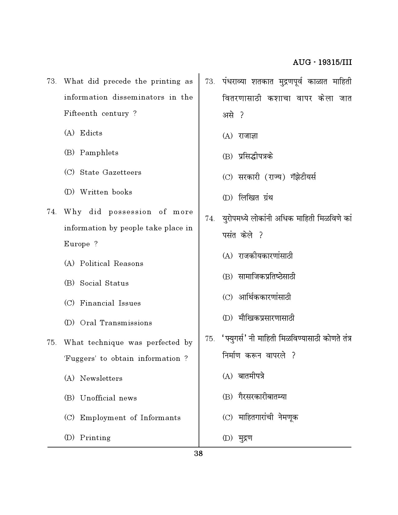 Maharashtra SET Journalism and Mass Communication Question Paper III August 2015 37